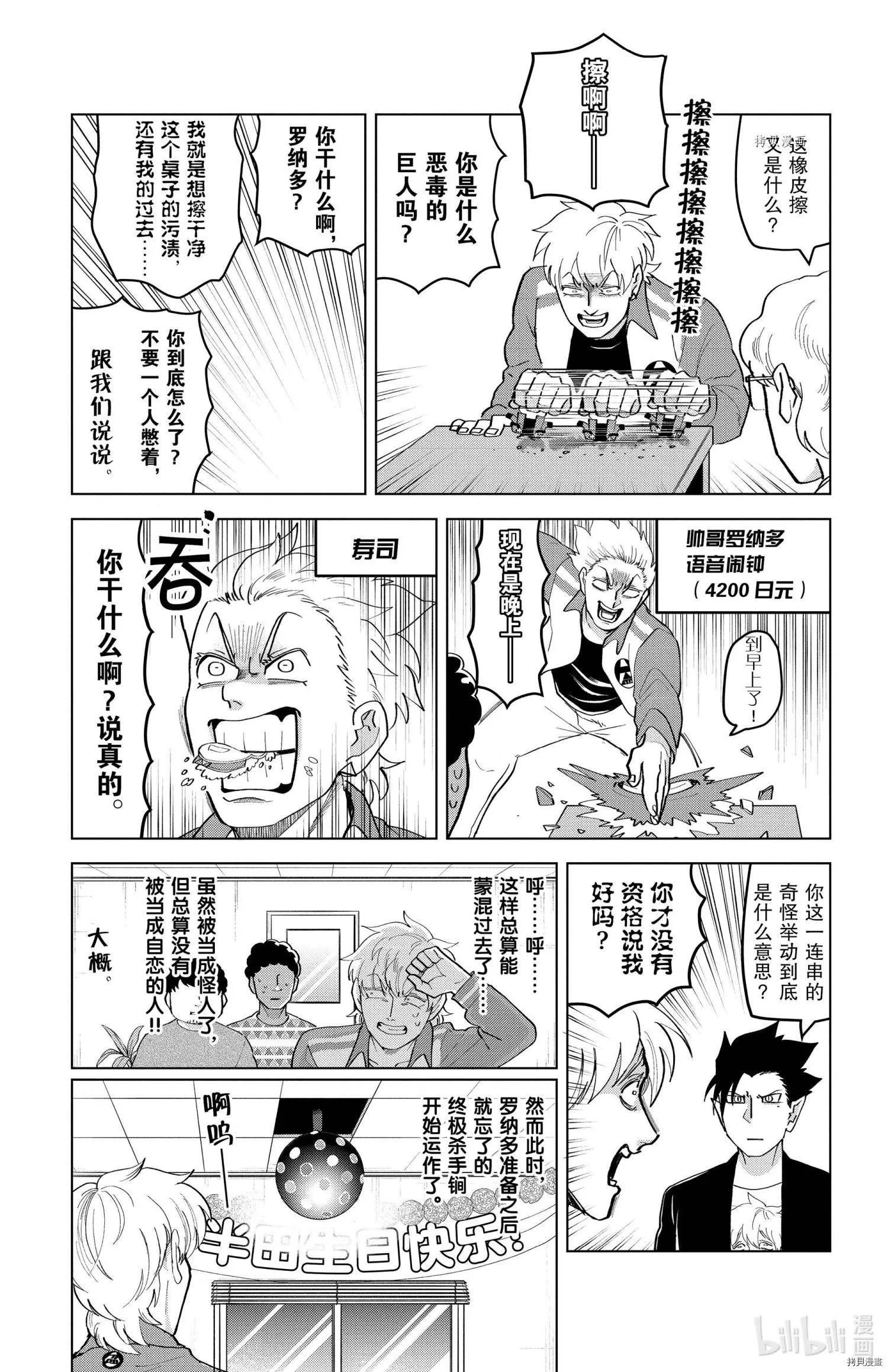 《吸血鬼即将便当》第211话 第11页