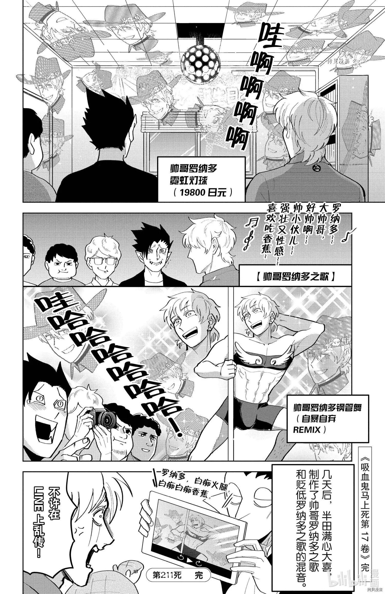 《吸血鬼即将便当》第211话 第12页