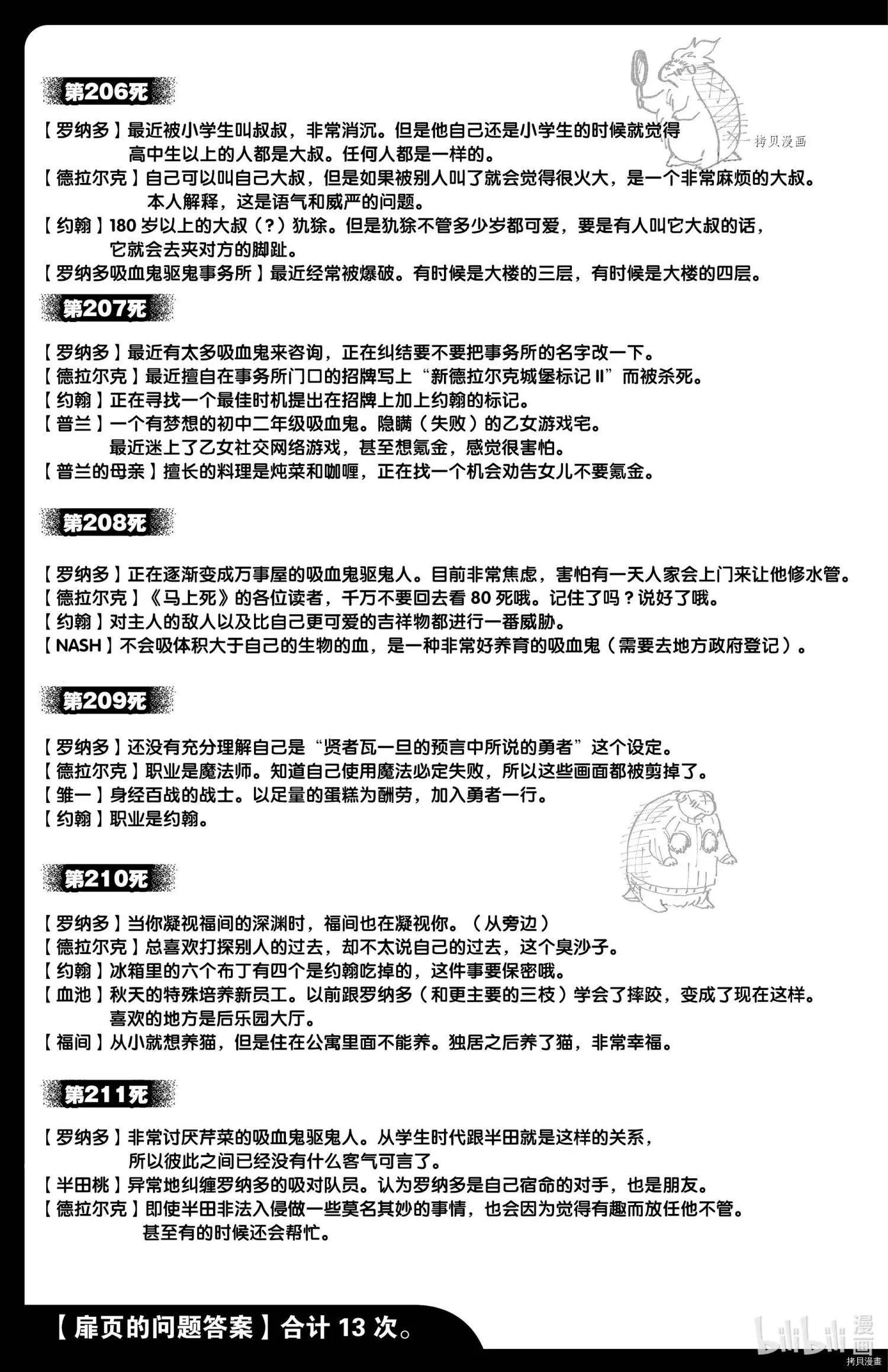 《吸血鬼即将便当》第211话 第14页