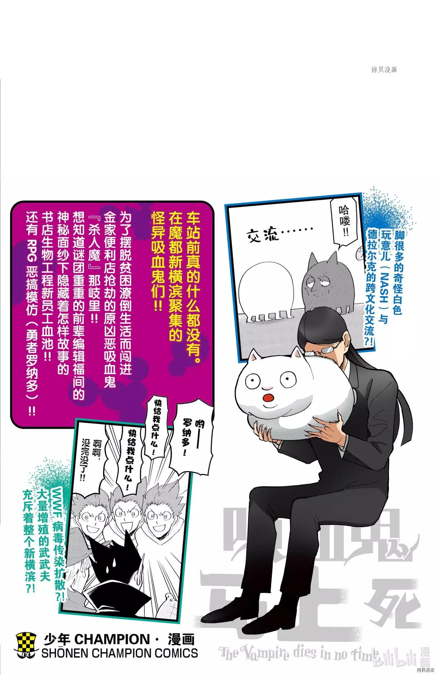 《吸血鬼即将便当》第211话 第16页