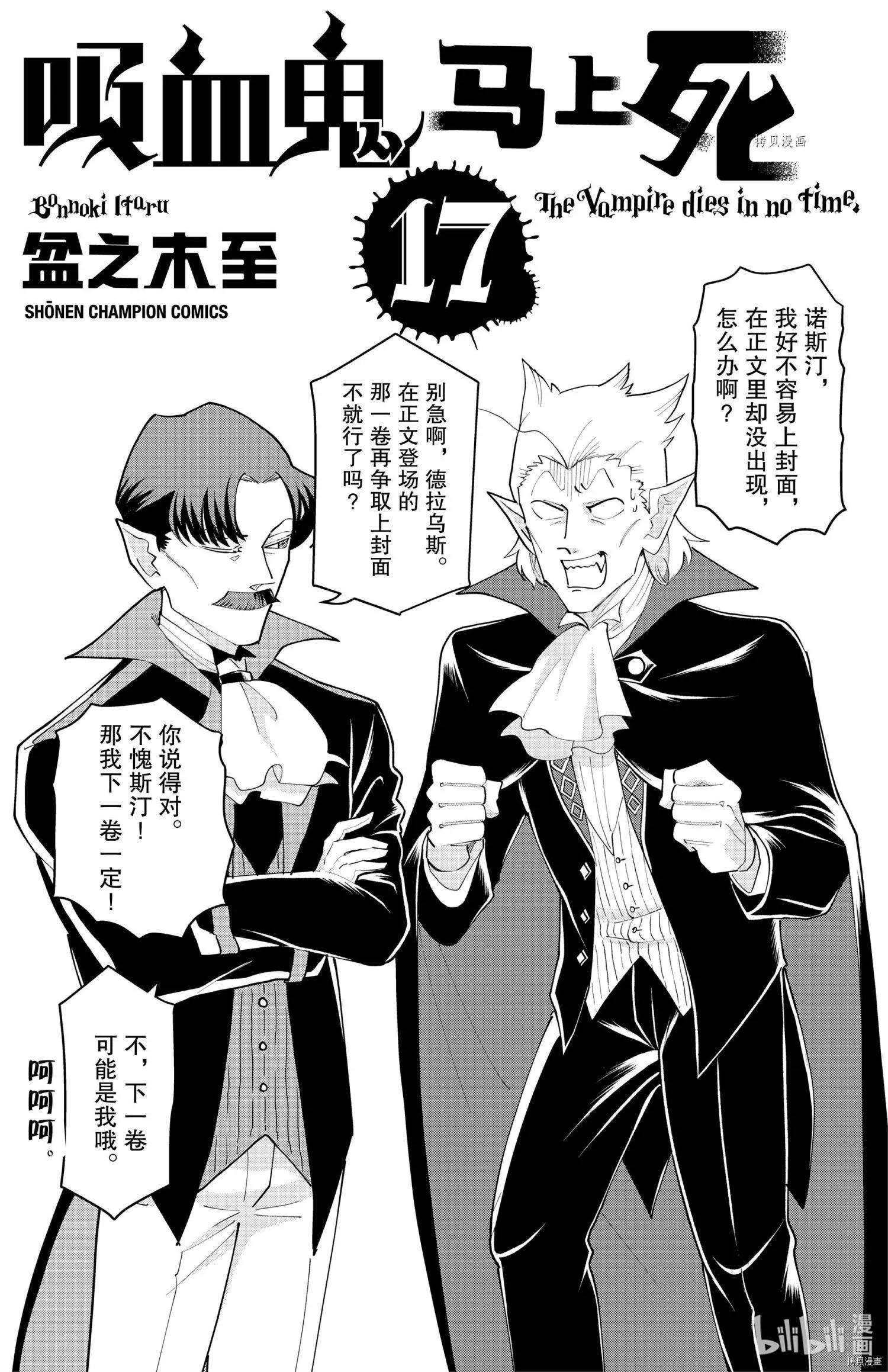 《吸血鬼即将便当》第211话 第17页