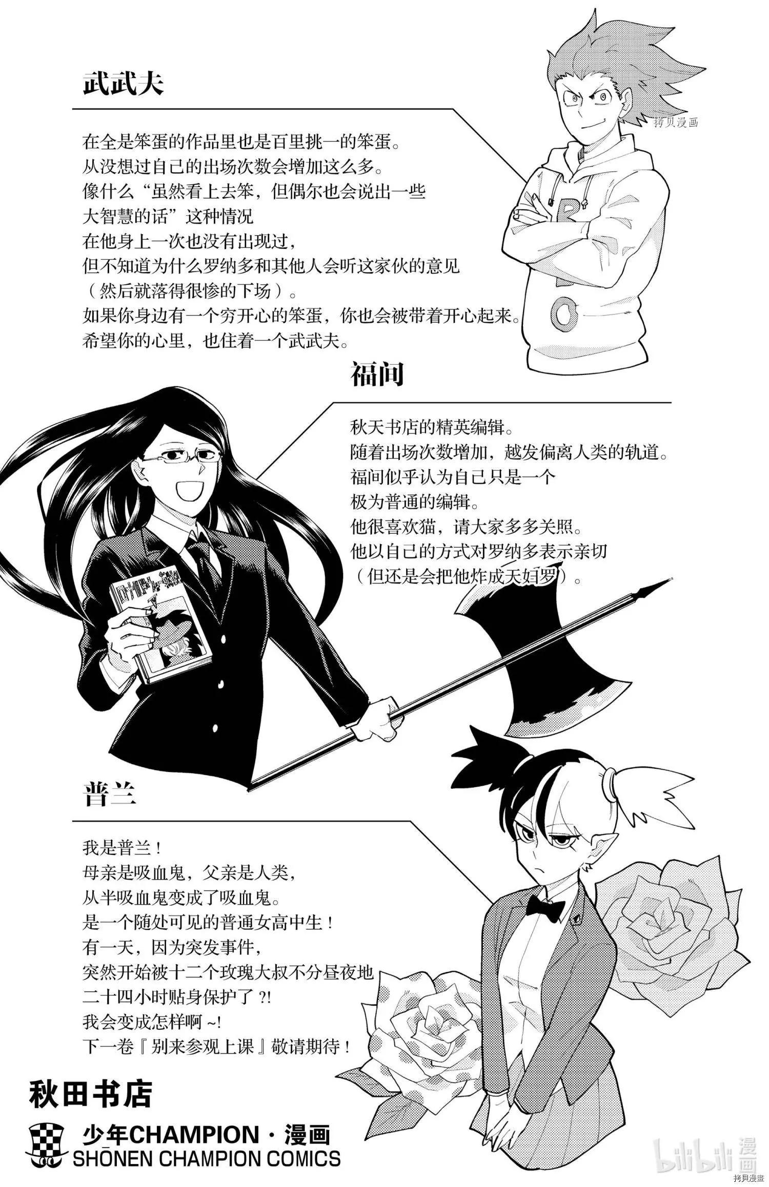 《吸血鬼即将便当》第211话 第18页