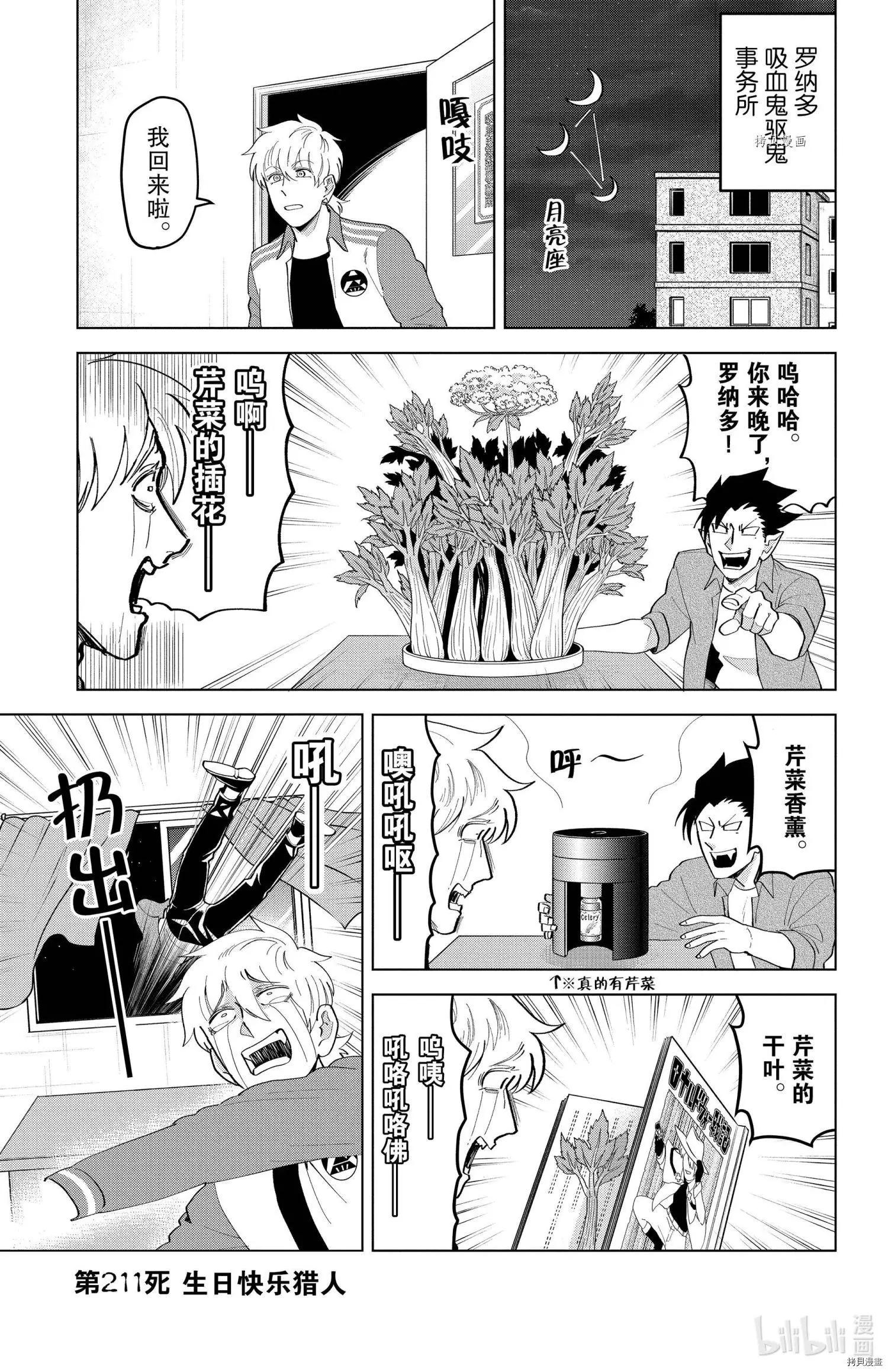 《吸血鬼即将便当》第211话 第1页