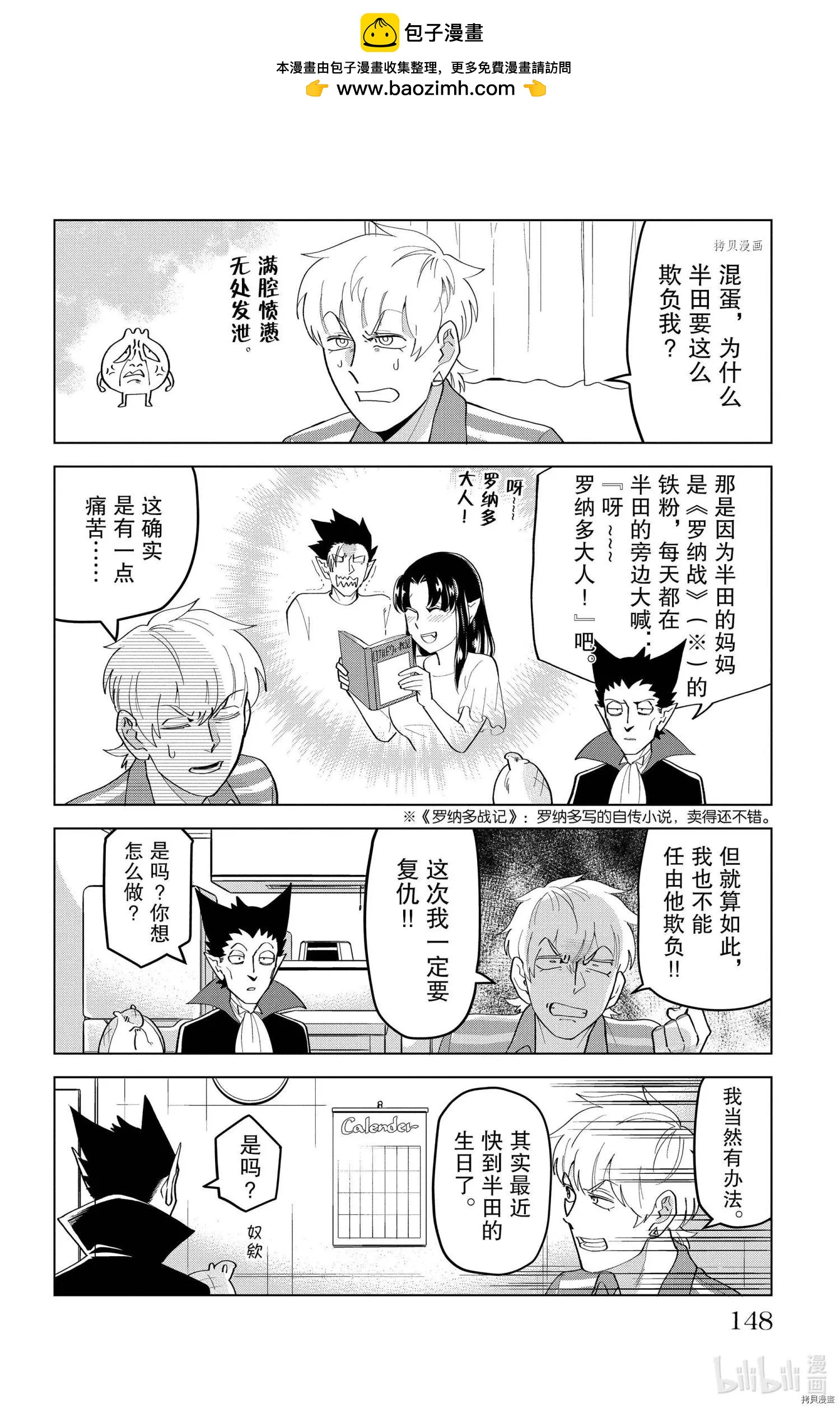 《吸血鬼即将便当》第211话 第2页