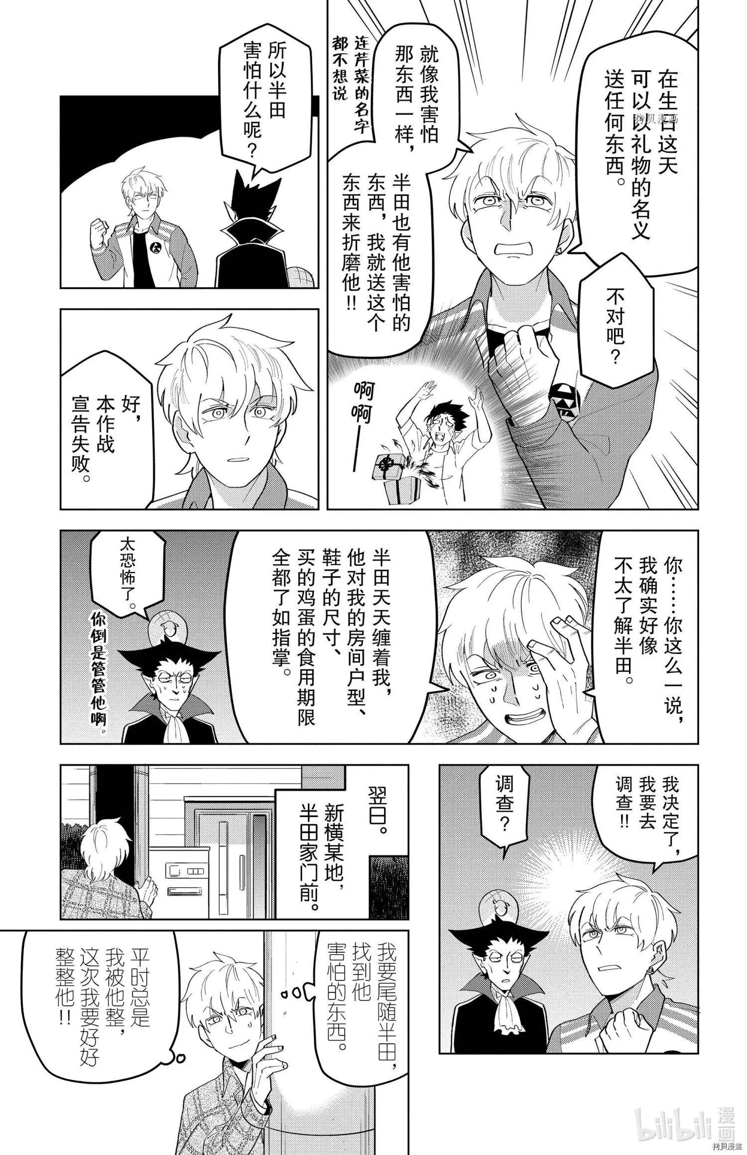 《吸血鬼即将便当》第211话 第3页