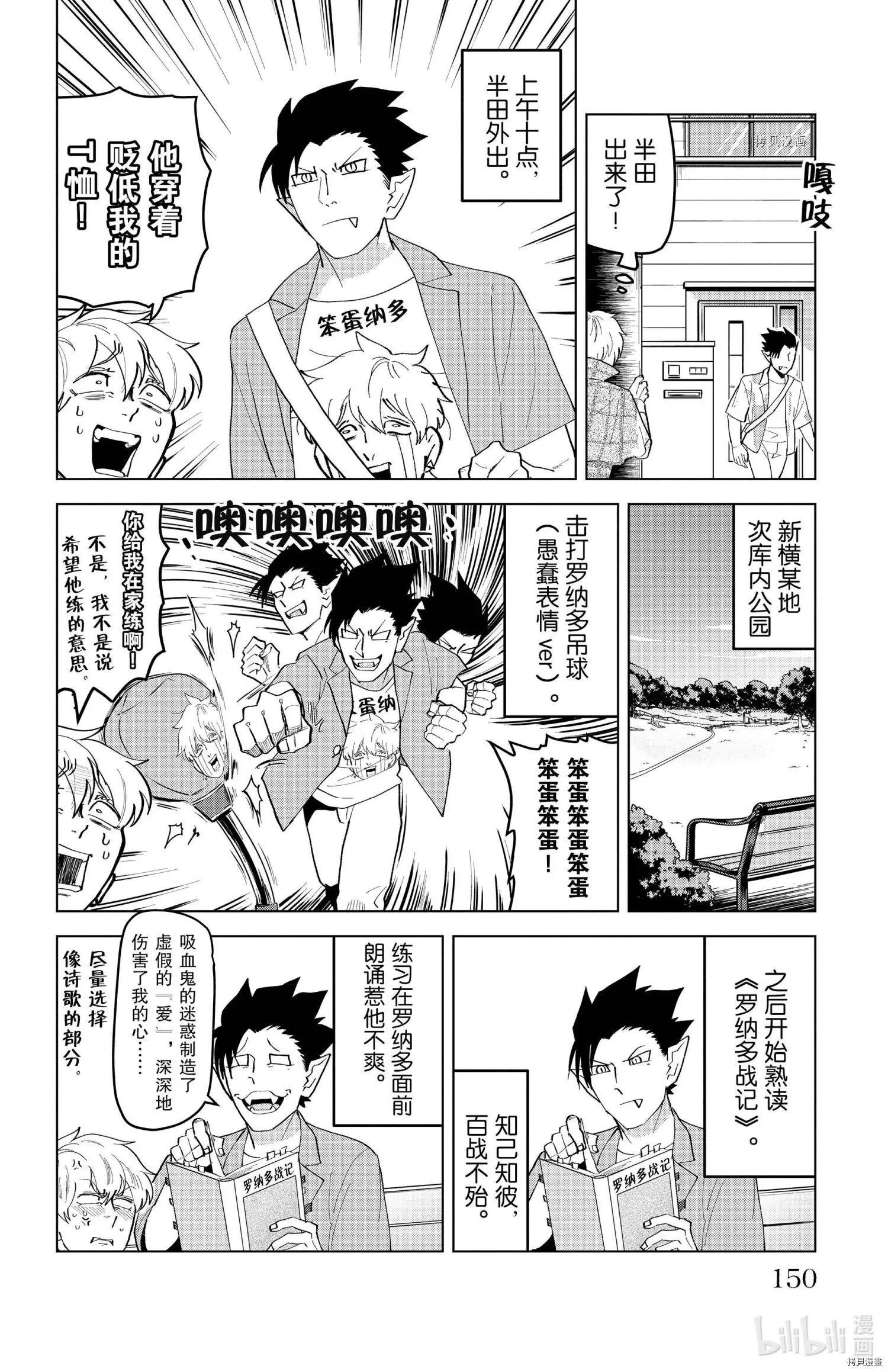 《吸血鬼即将便当》第211话 第4页