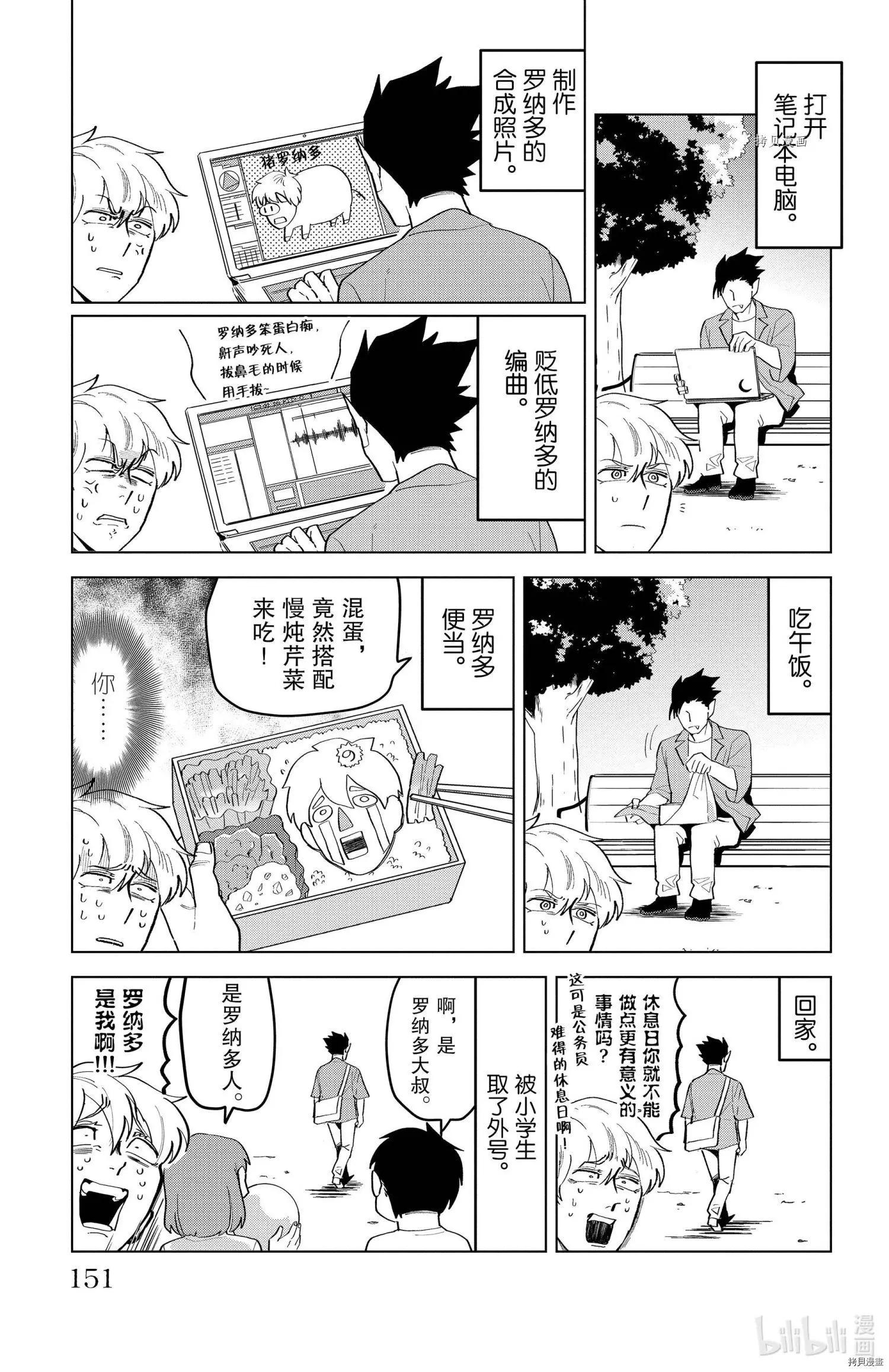 《吸血鬼即将便当》第211话 第5页