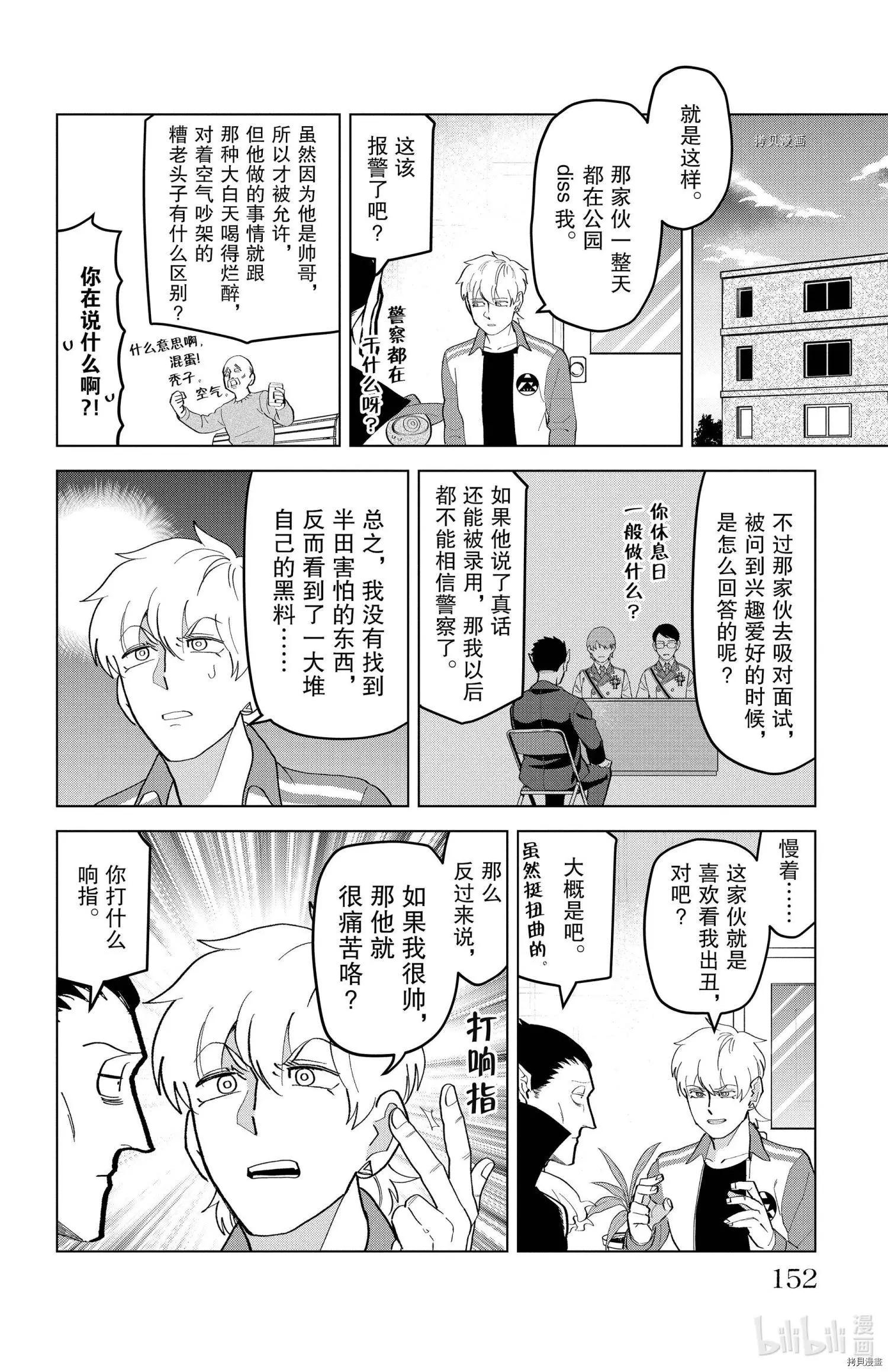 《吸血鬼即将便当》第211话 第6页