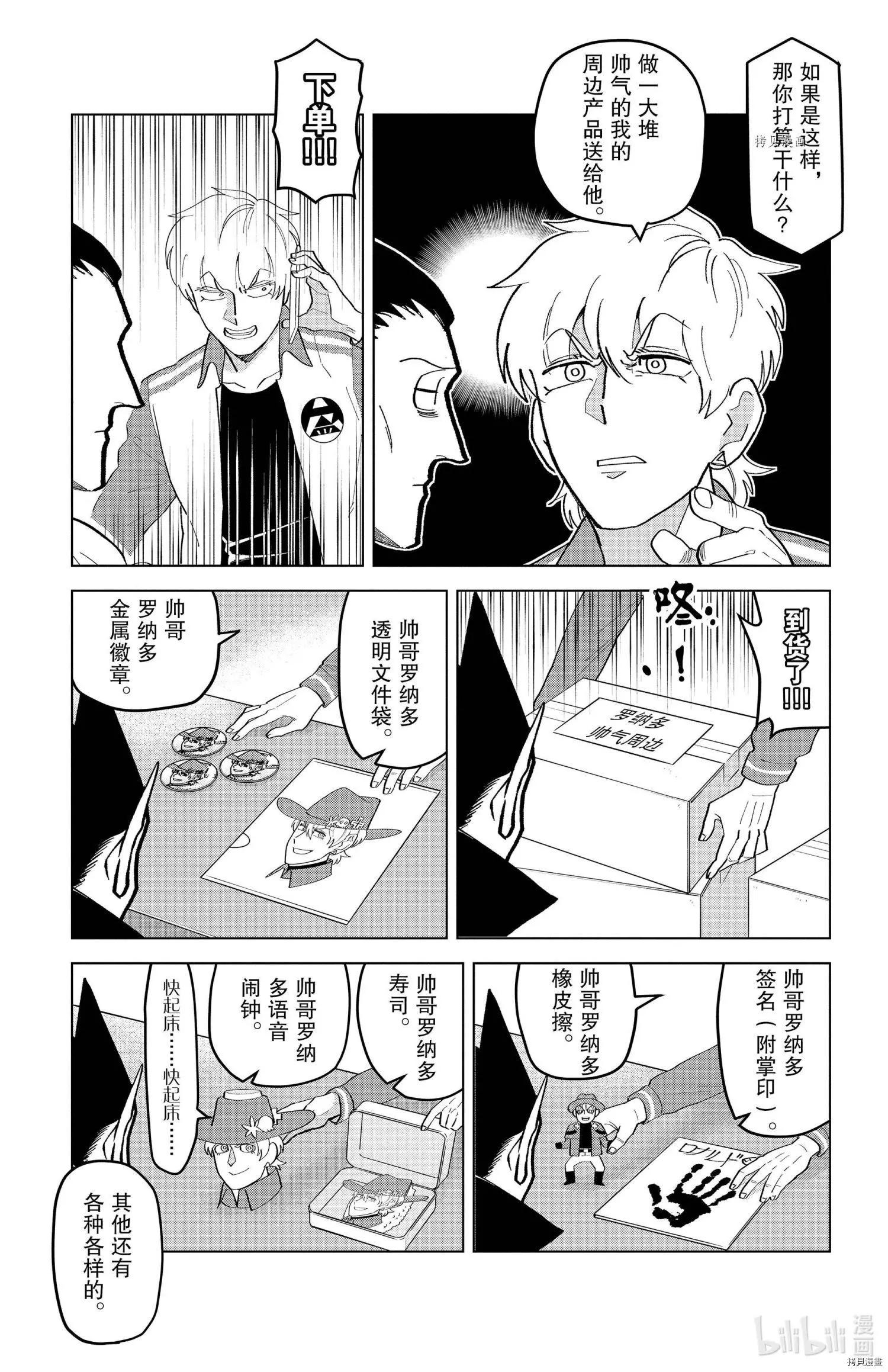 《吸血鬼即将便当》第211话 第7页