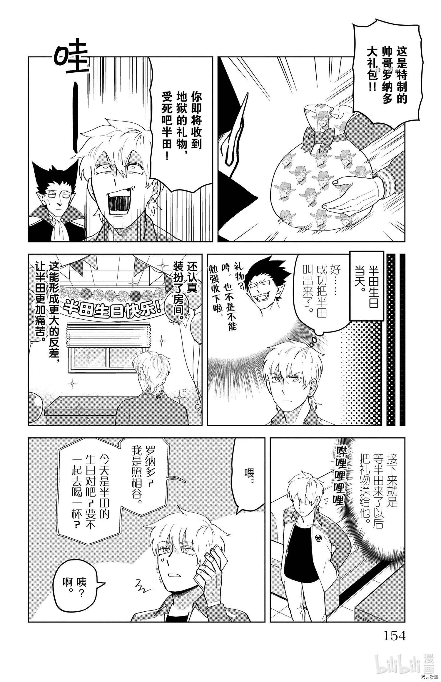 《吸血鬼即将便当》第211话 第8页