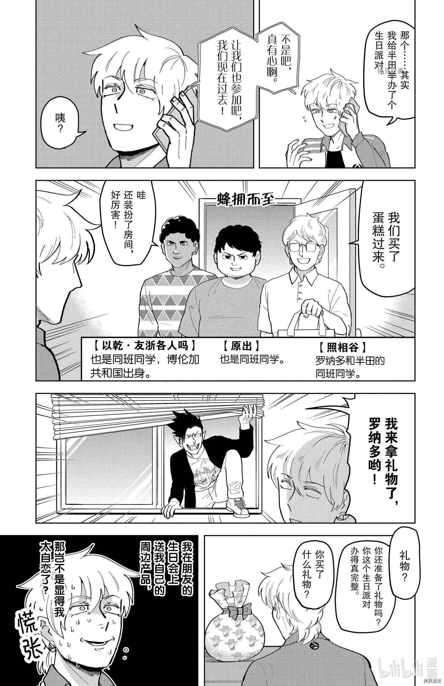 《吸血鬼即将便当》第211话 第9页