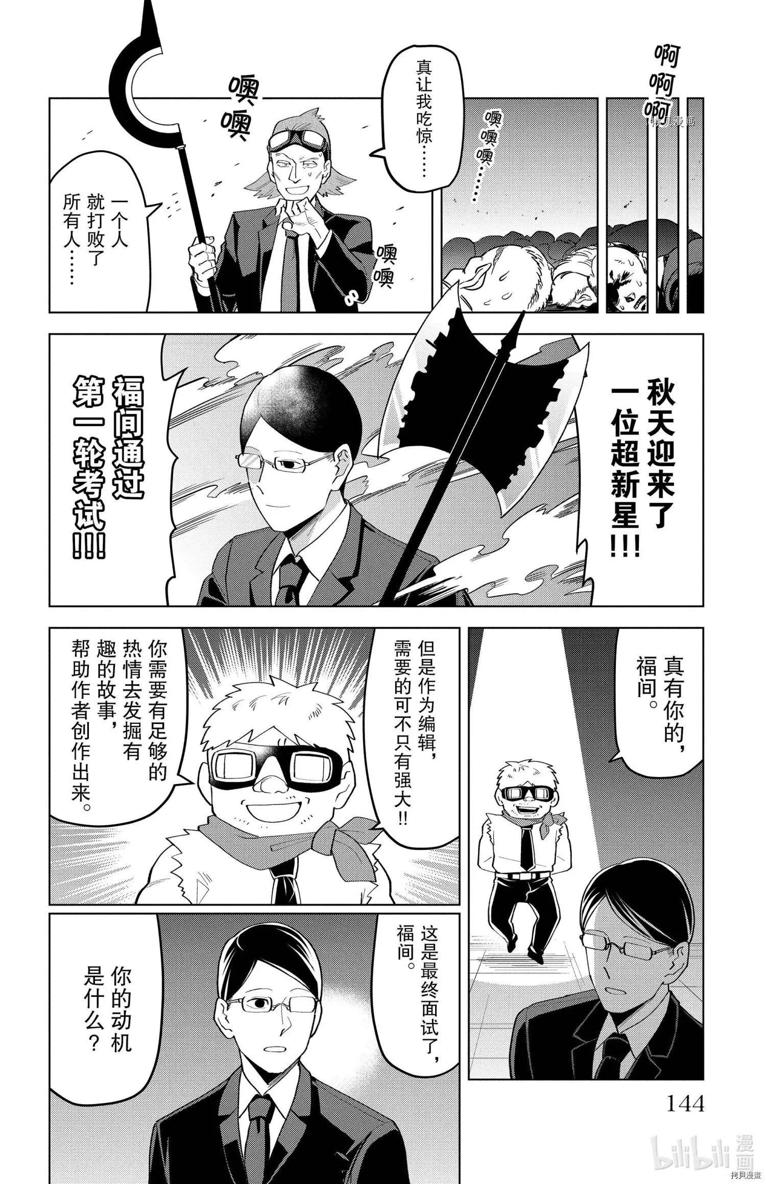 《吸血鬼即将便当》第210话 第10页
