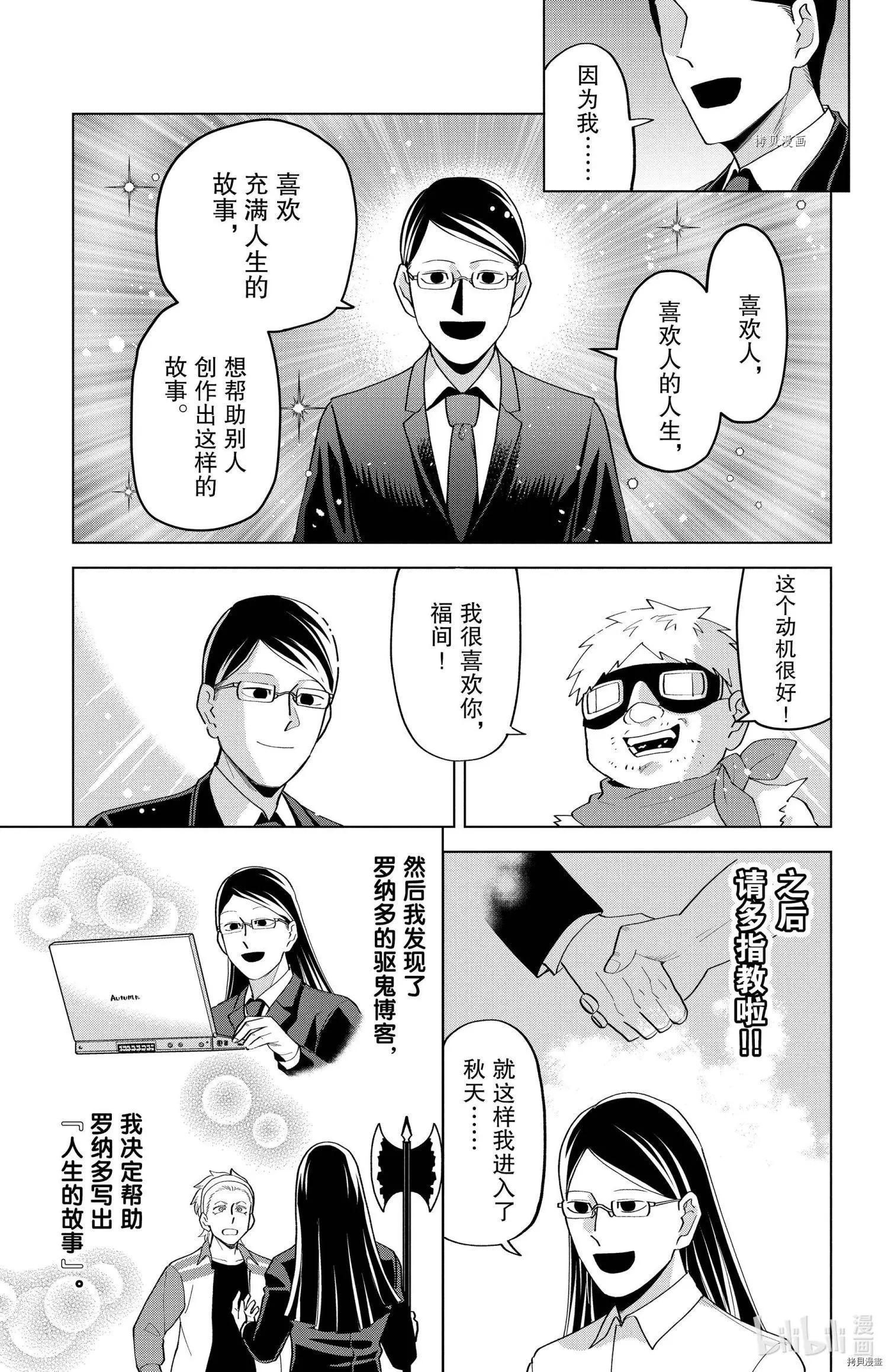 《吸血鬼即将便当》第210话 第11页
