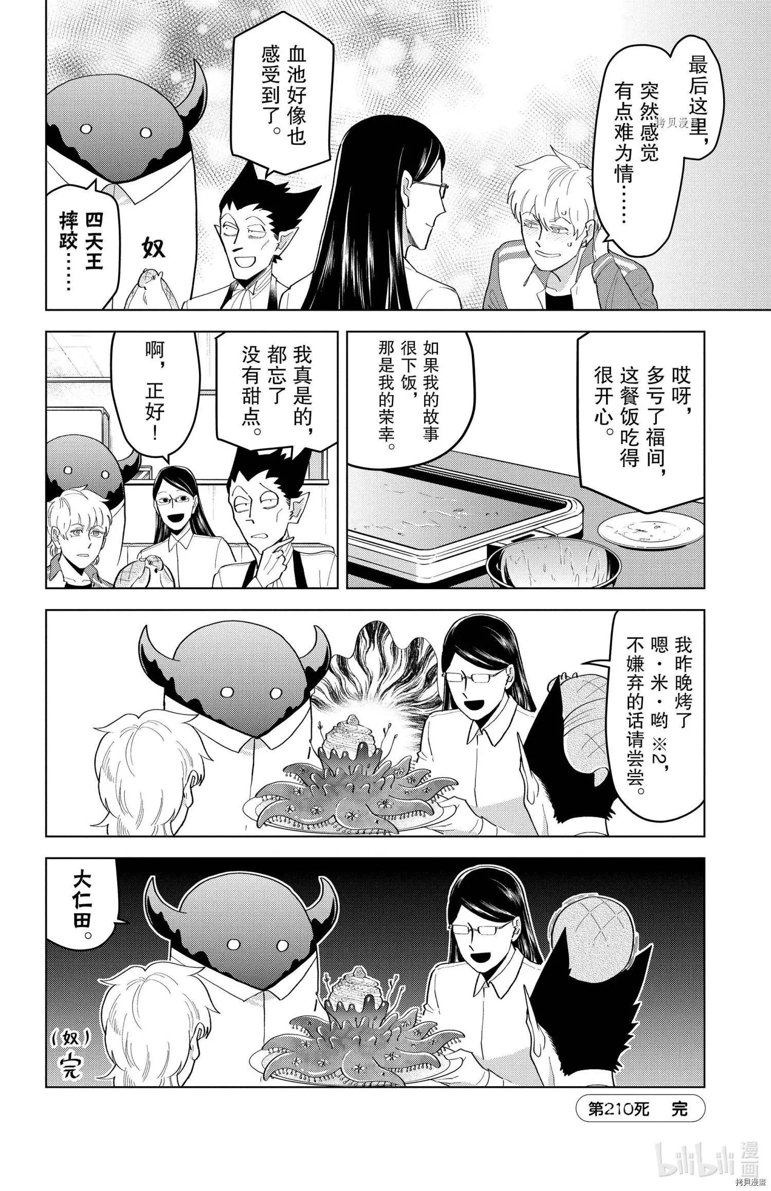 《吸血鬼即将便当》第210话 第12页
