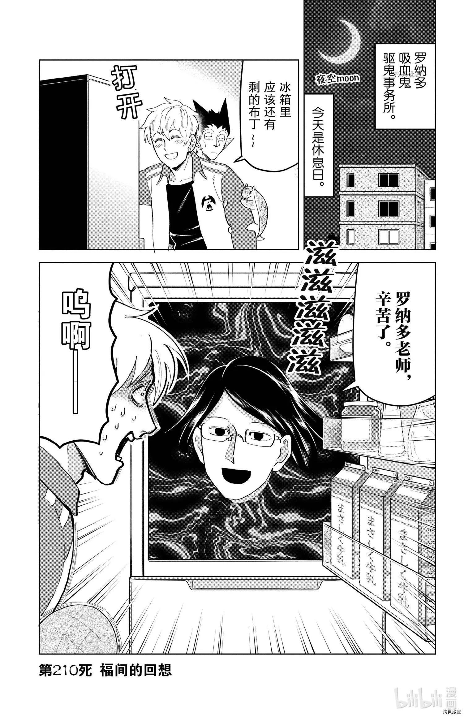 《吸血鬼即将便当》第210话 第1页
