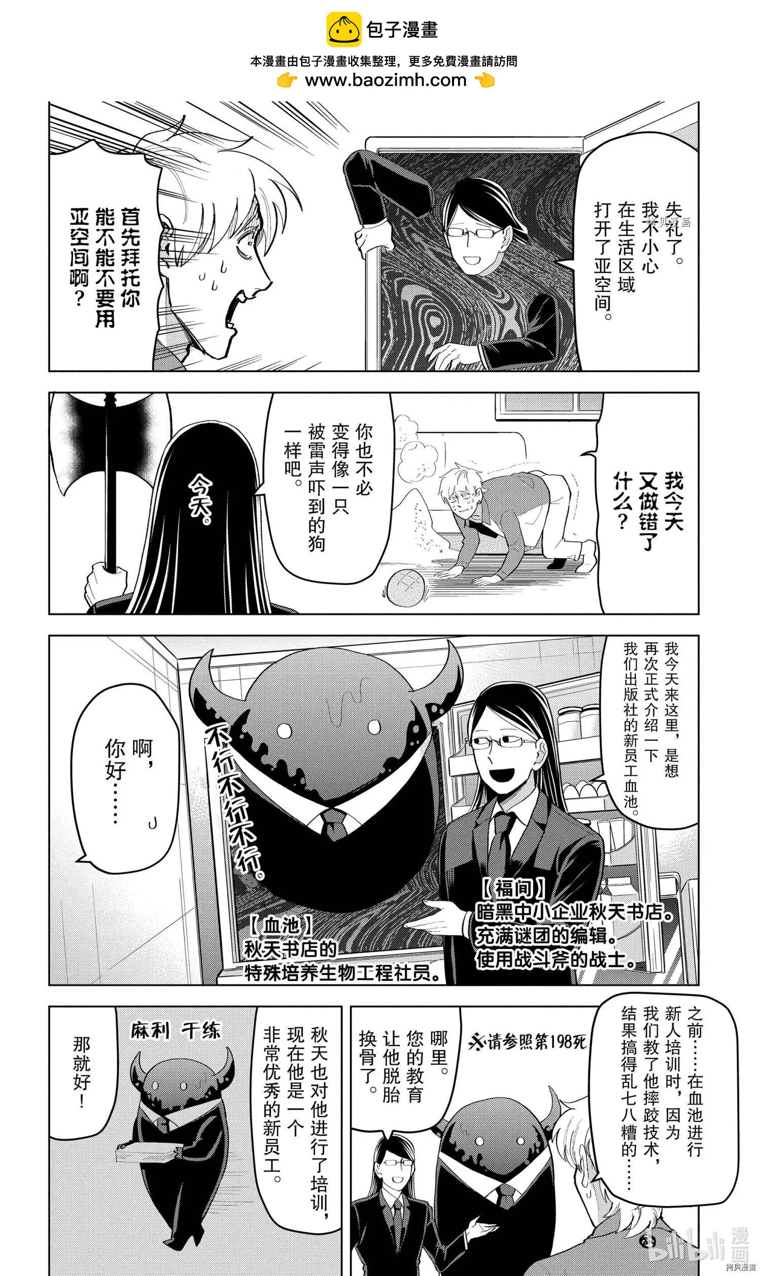 《吸血鬼即将便当》第210话 第2页
