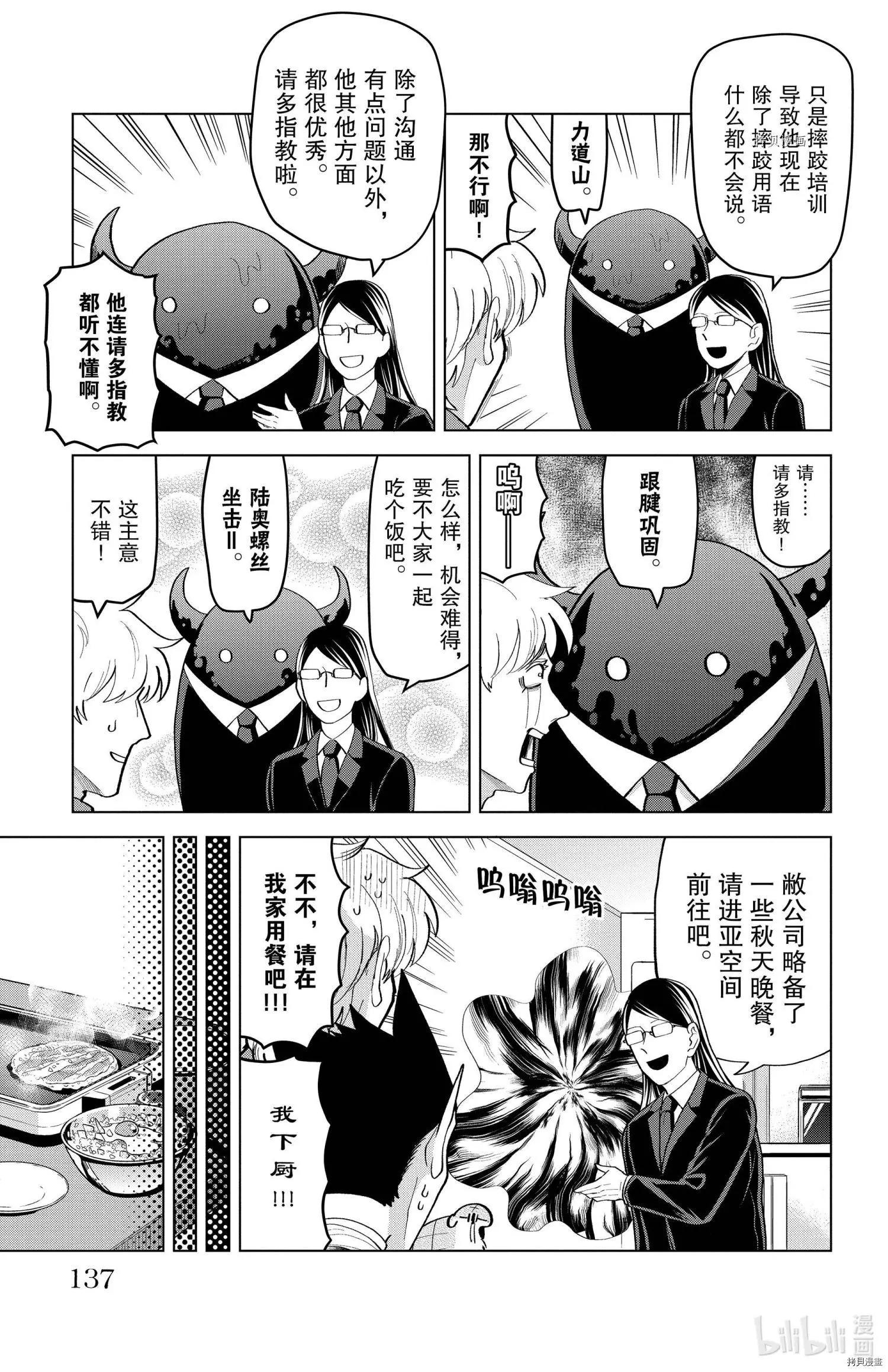 《吸血鬼即将便当》第210话 第3页
