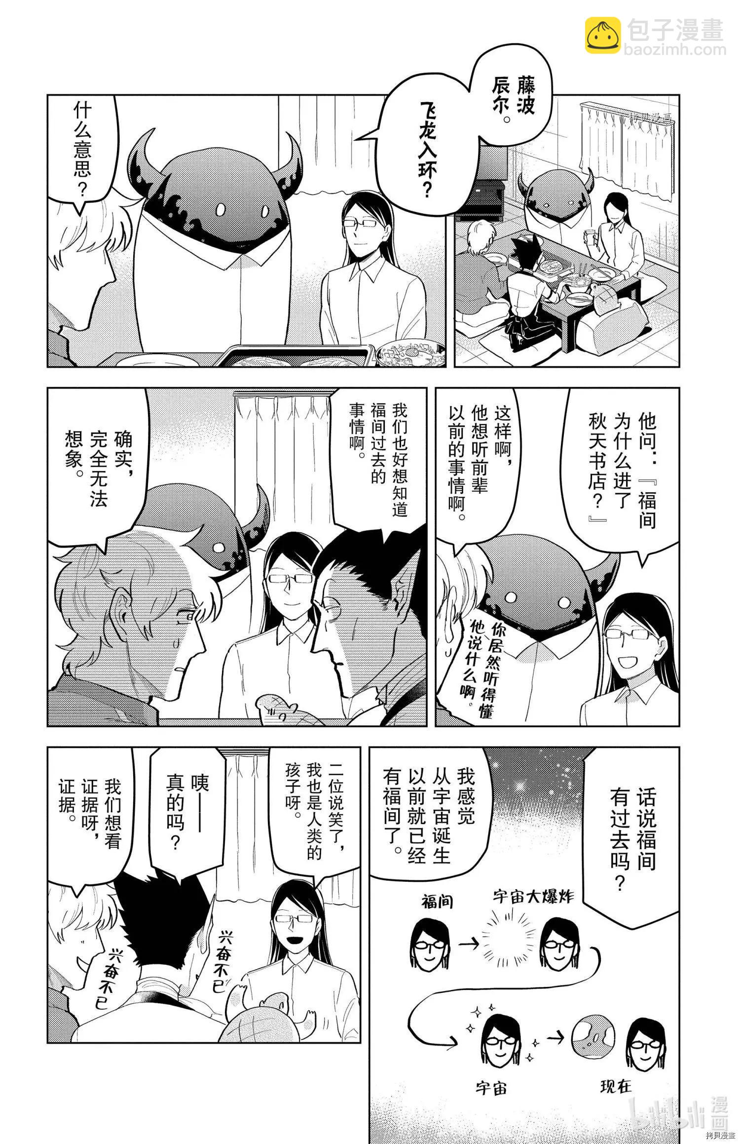《吸血鬼即将便当》第210话 第4页