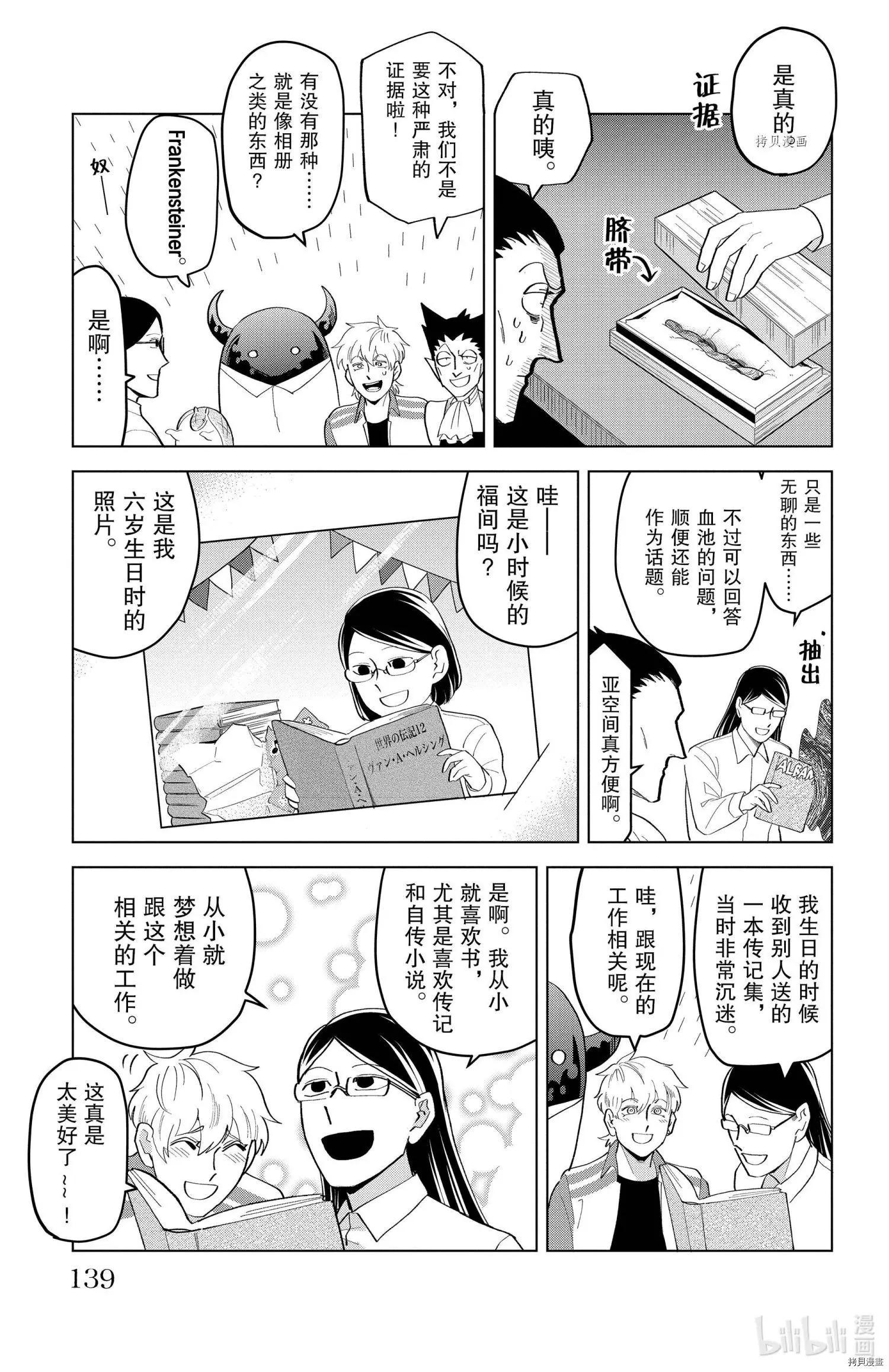《吸血鬼即将便当》第210话 第5页