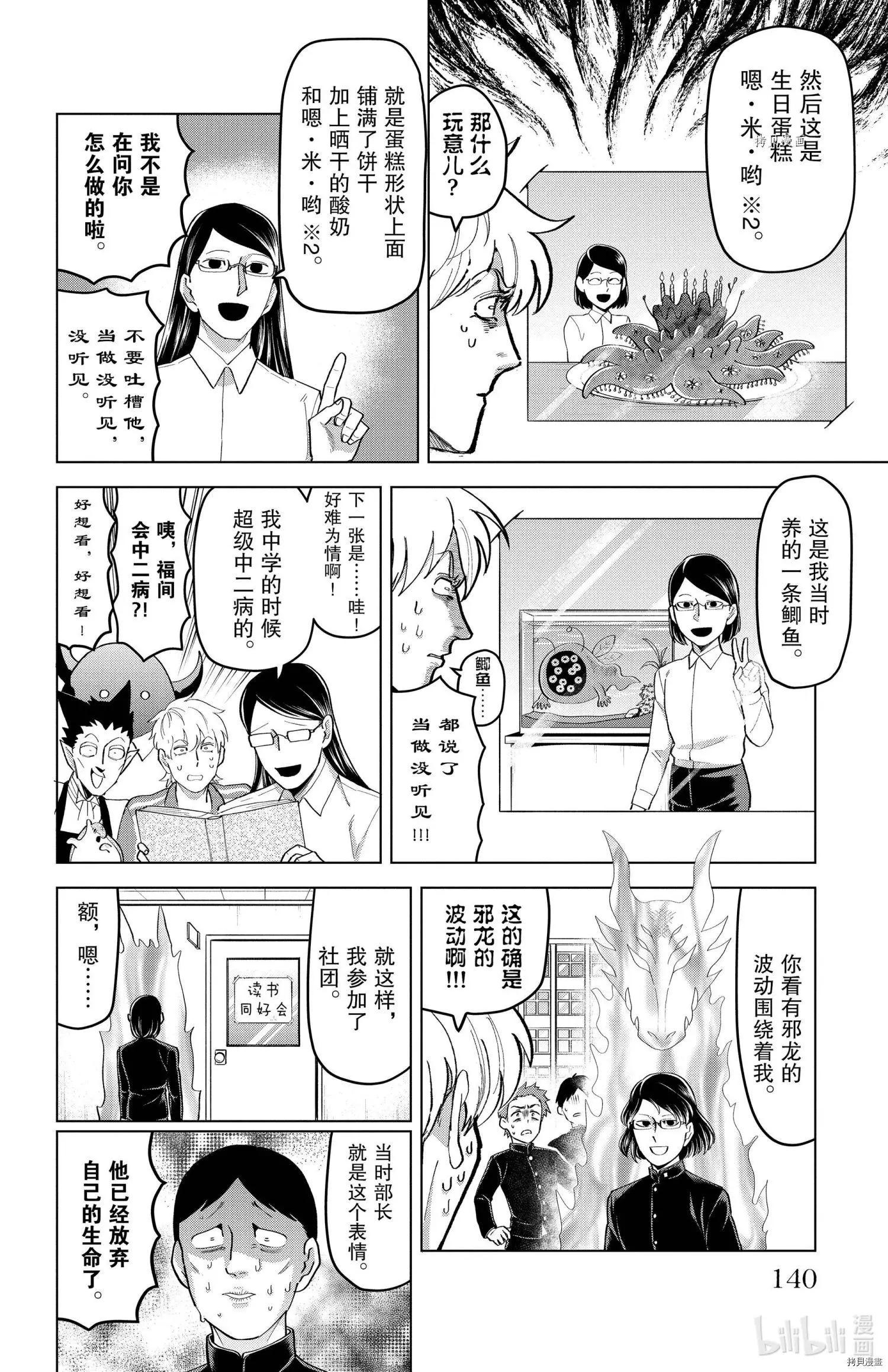 《吸血鬼即将便当》第210话 第6页