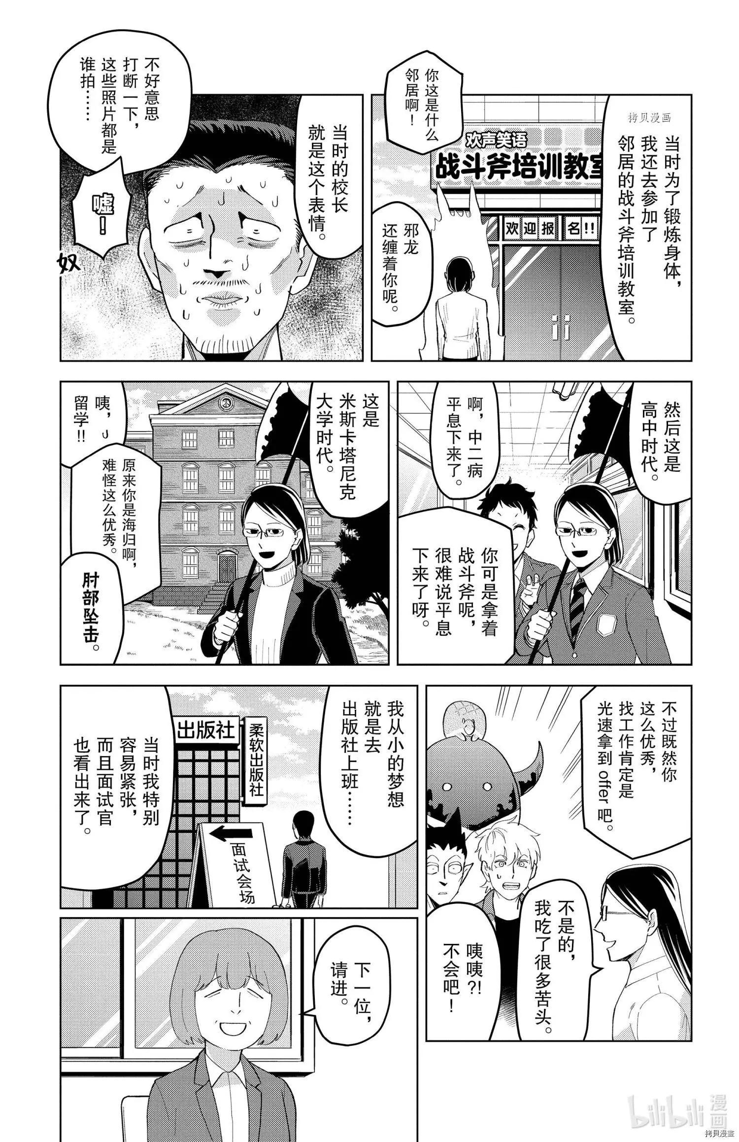《吸血鬼即将便当》第210话 第7页