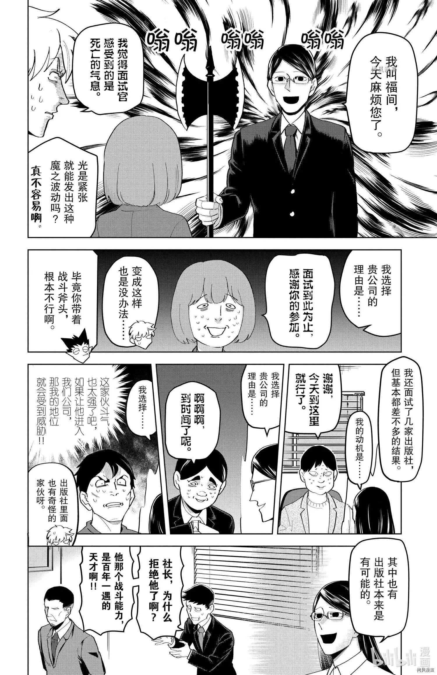 《吸血鬼即将便当》第210话 第8页
