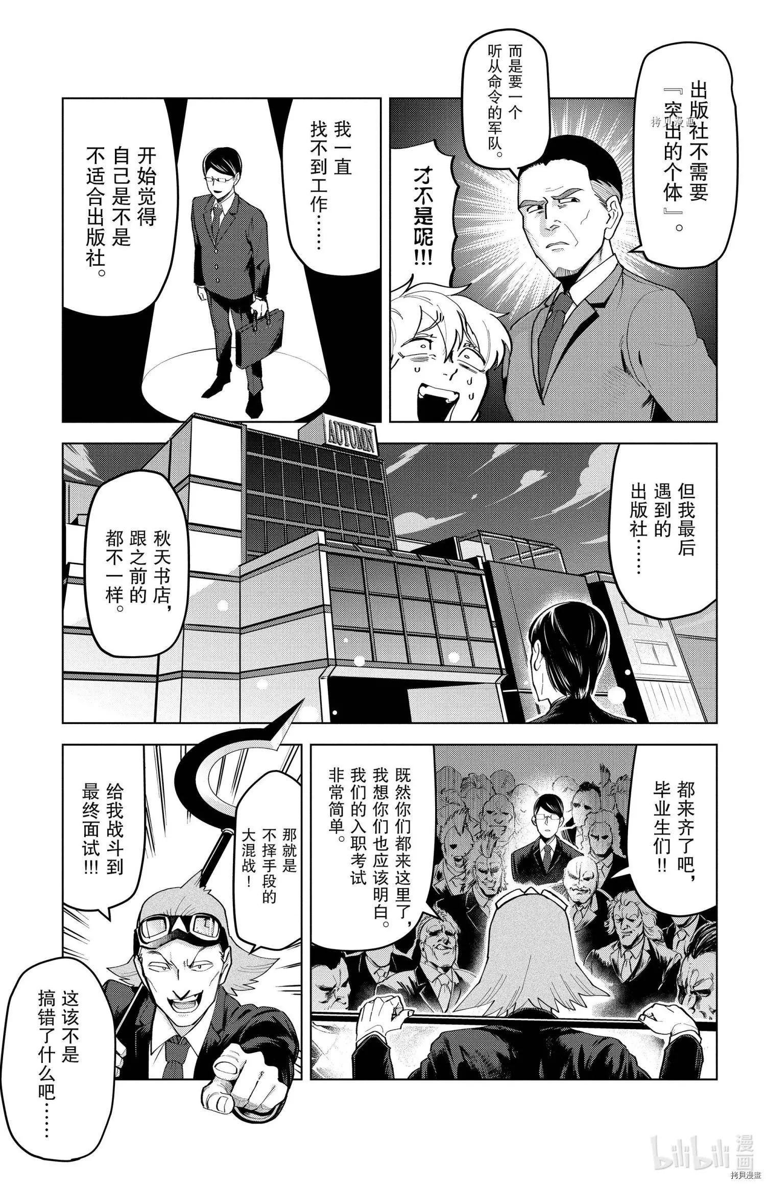 《吸血鬼即将便当》第210话 第9页