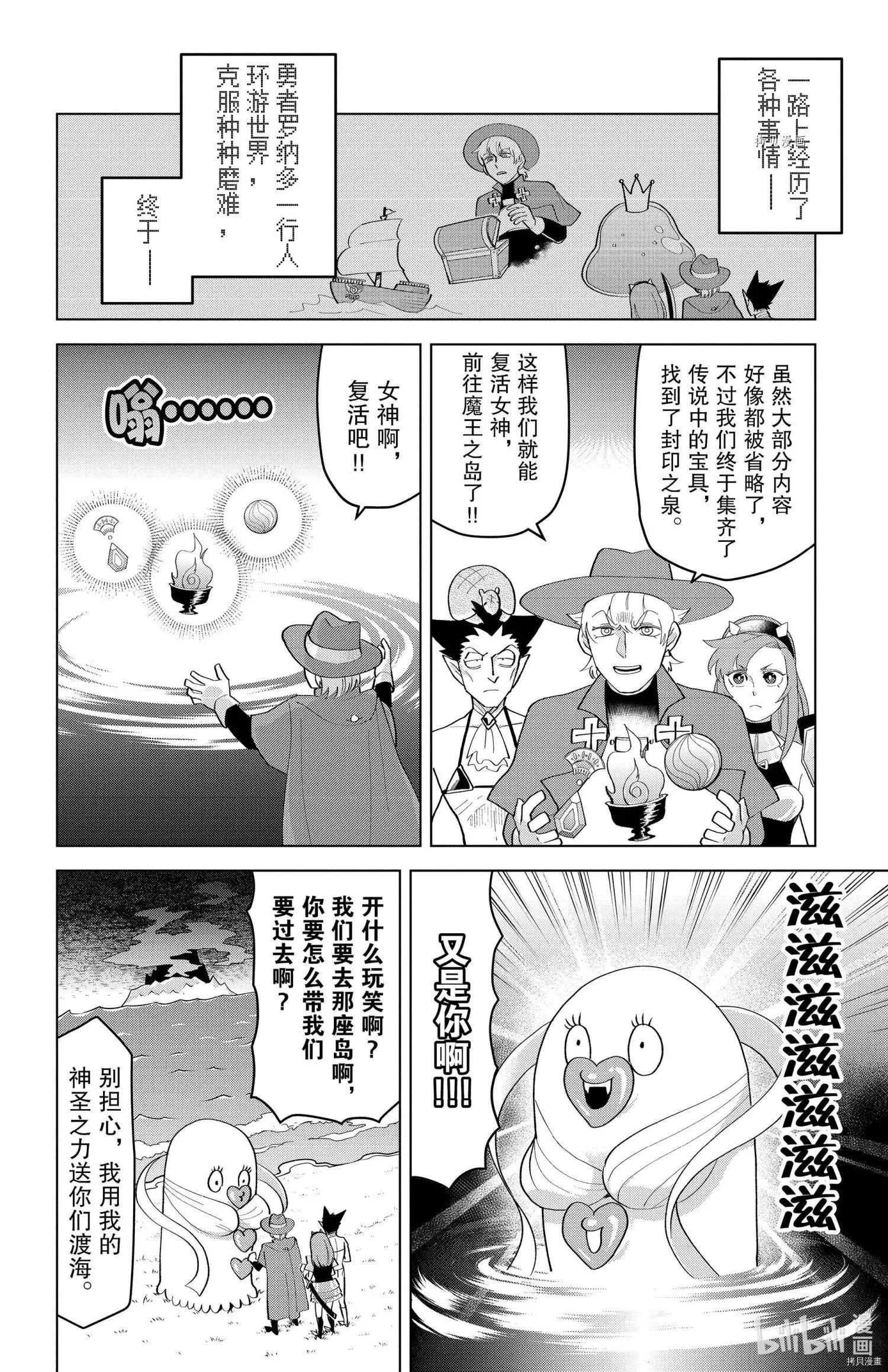 《吸血鬼即将便当》第209话 第10页