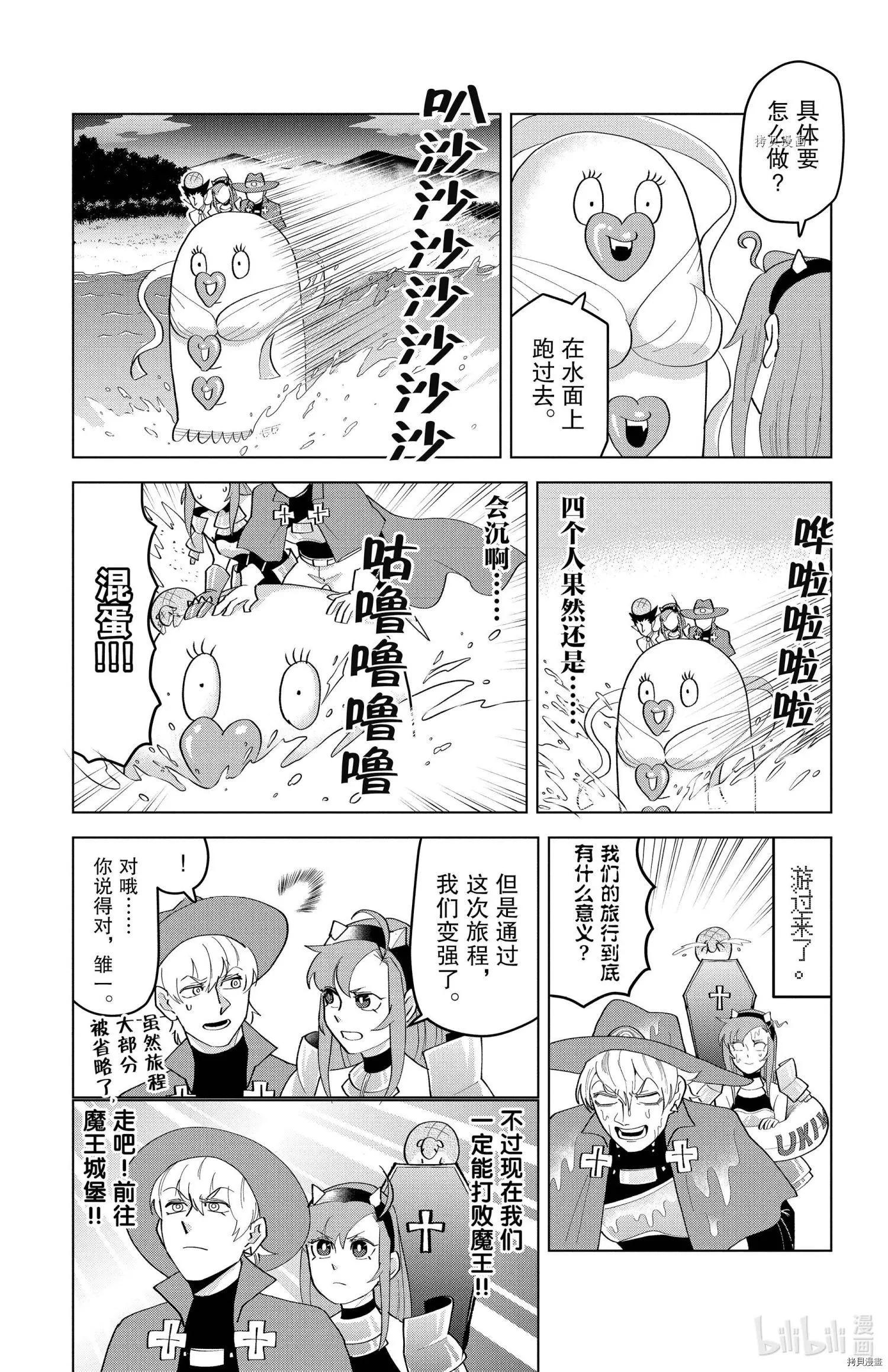 《吸血鬼即将便当》第209话 第11页