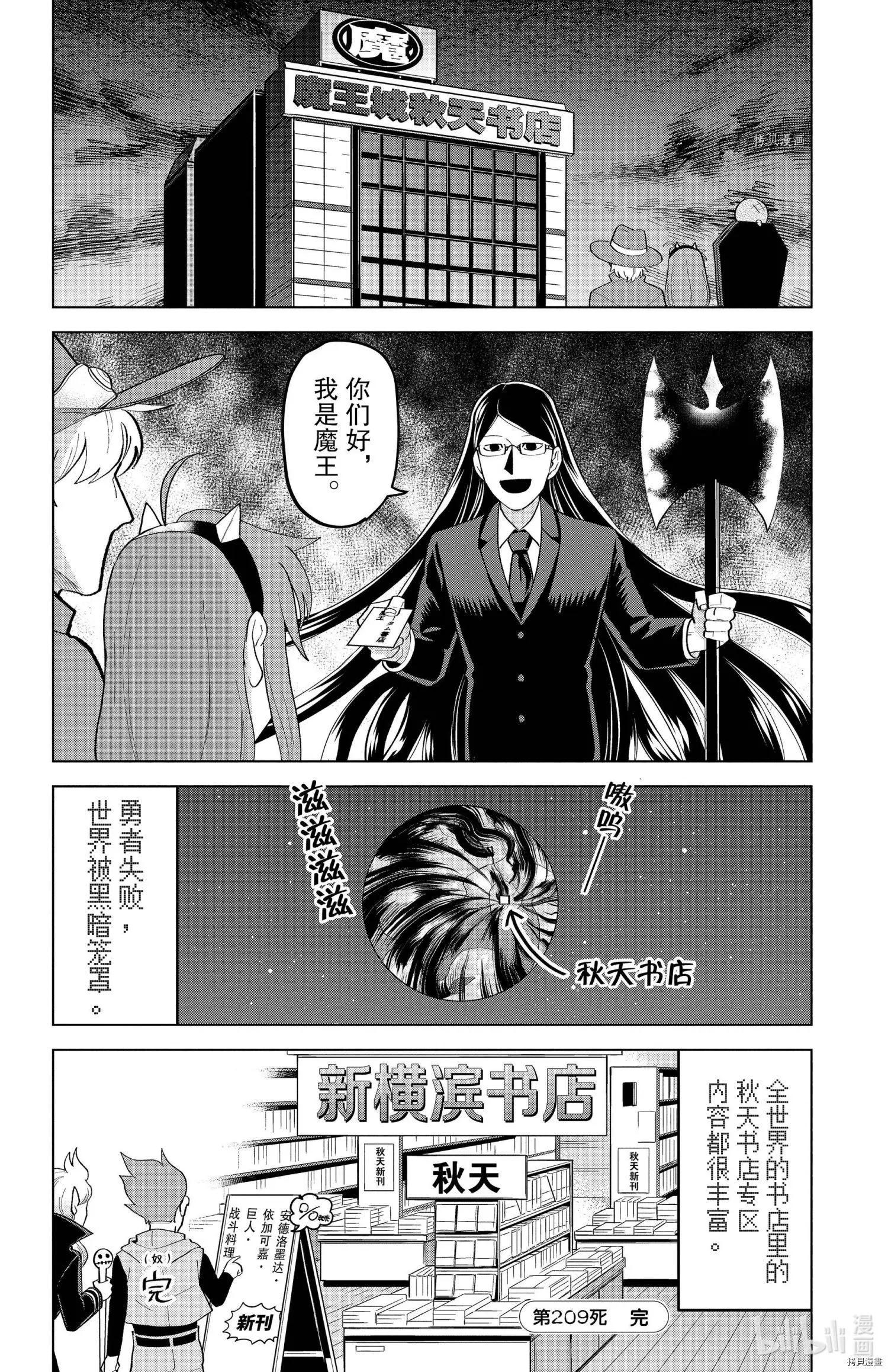 《吸血鬼即将便当》第209话 第12页