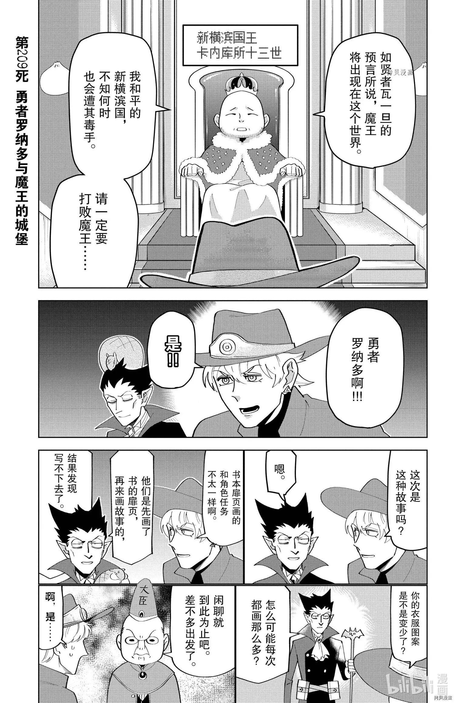 《吸血鬼即将便当》第209话 第1页