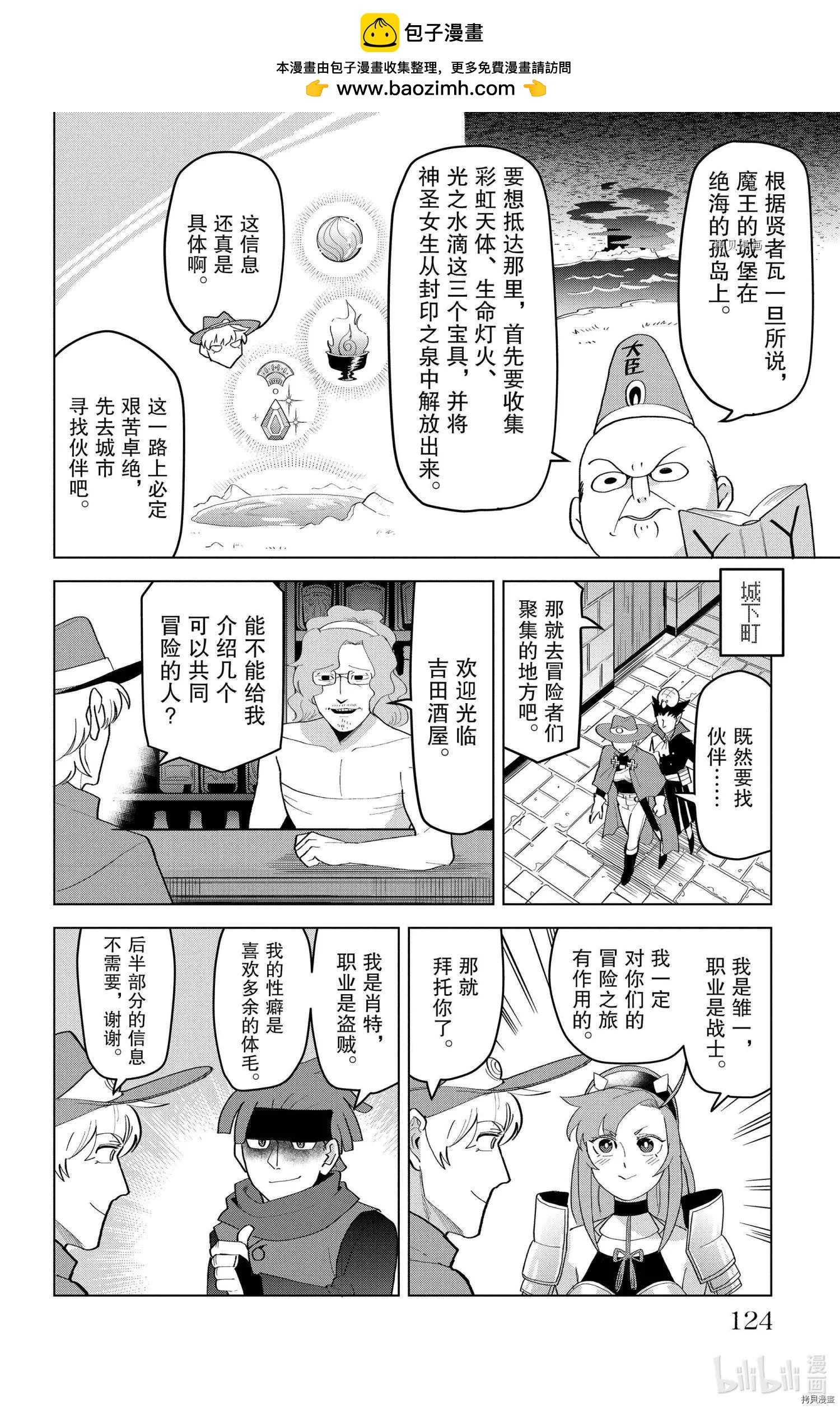 《吸血鬼即将便当》第209话 第2页