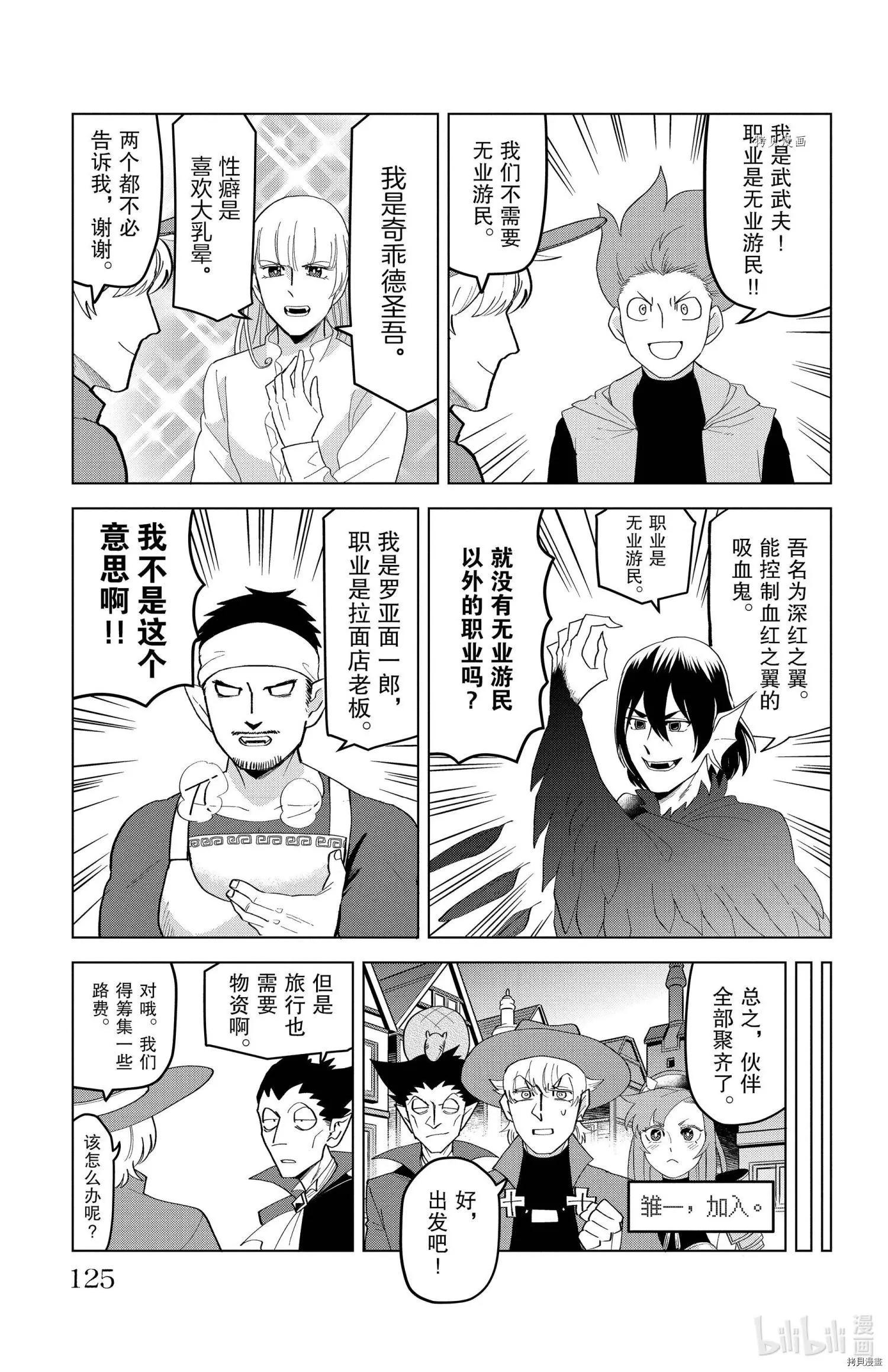 《吸血鬼即将便当》第209话 第3页