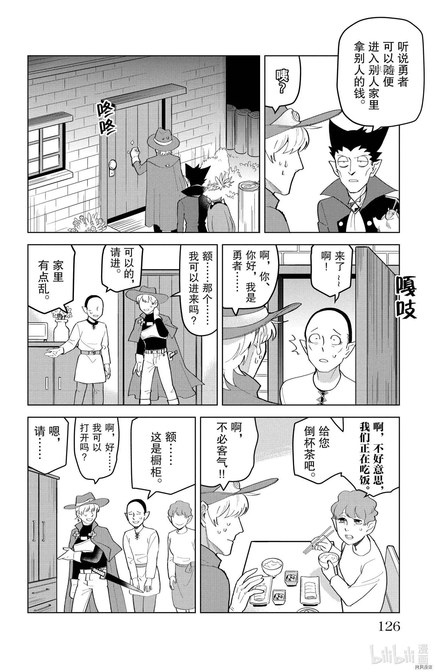 《吸血鬼即将便当》第209话 第4页