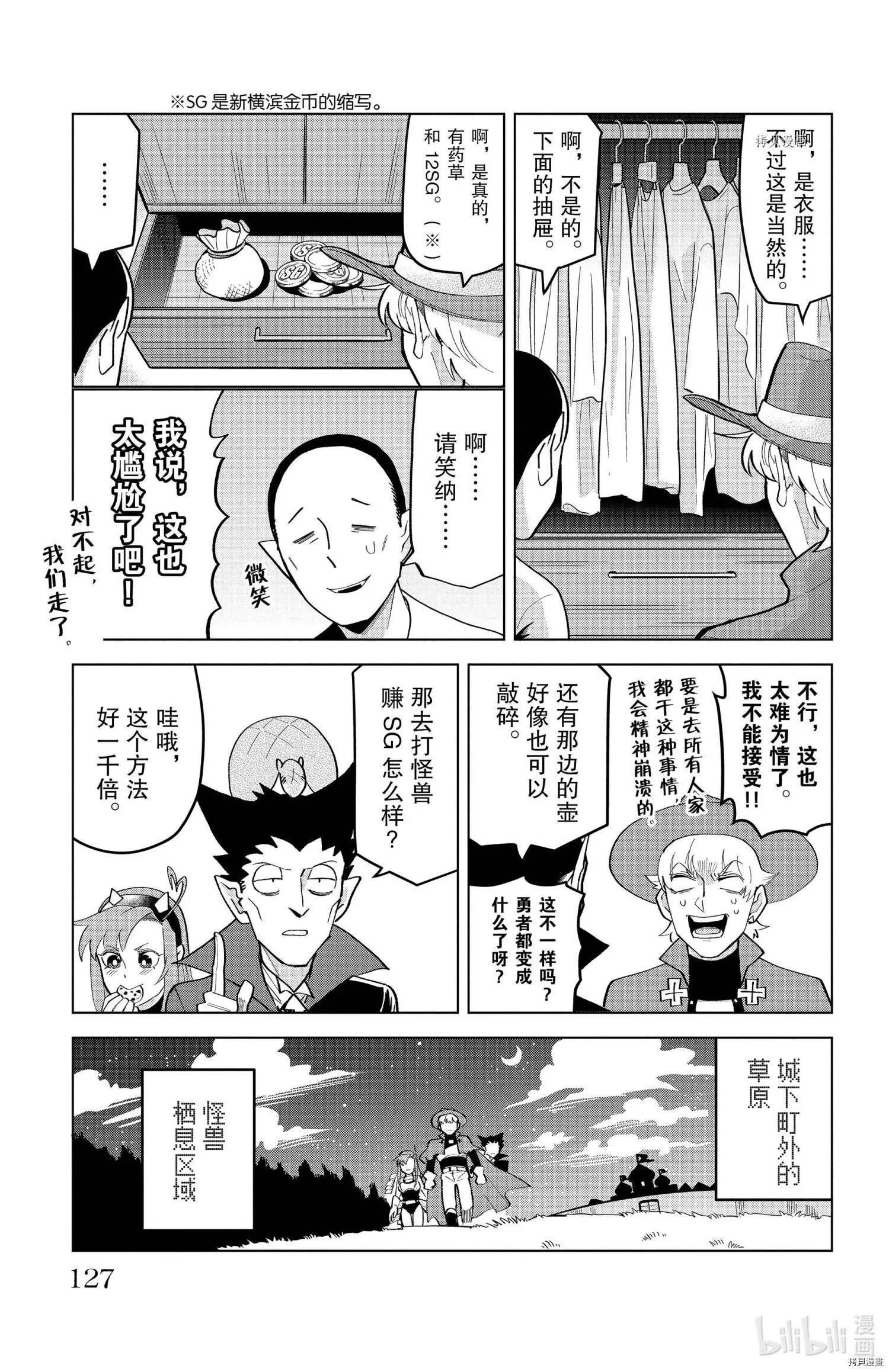 《吸血鬼即将便当》第209话 第5页
