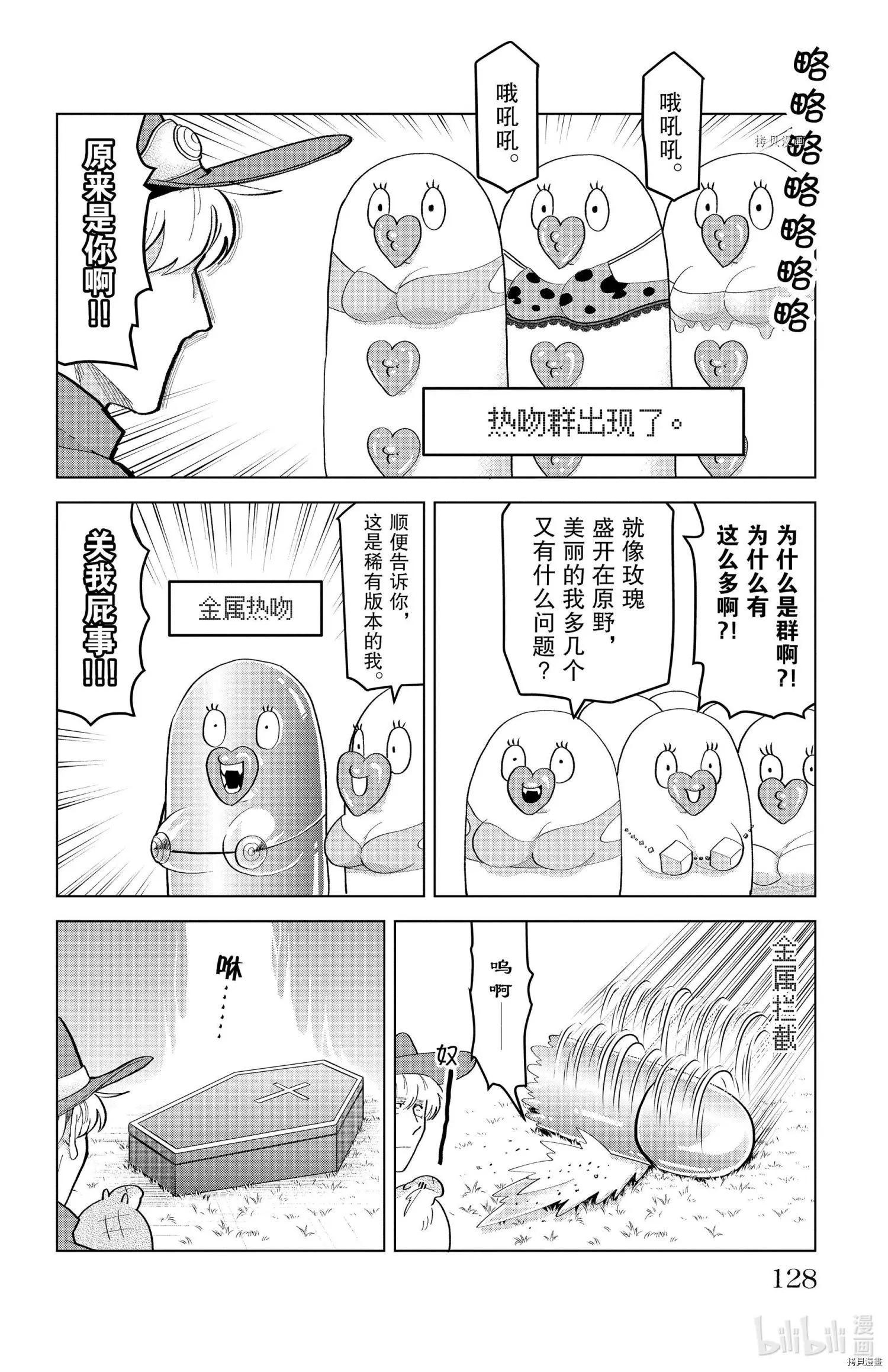 《吸血鬼即将便当》第209话 第6页