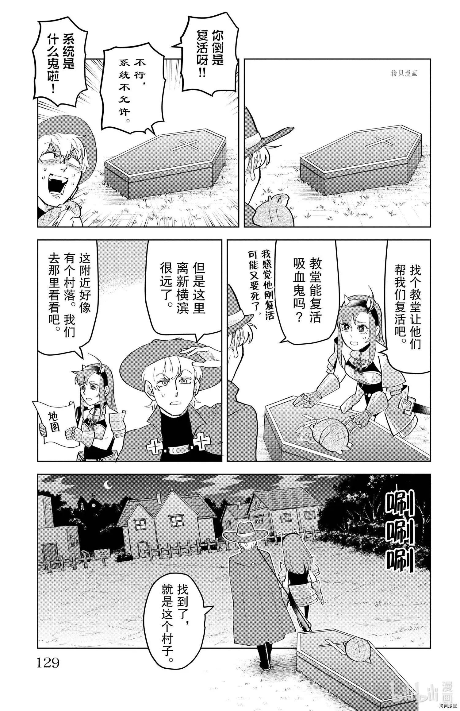 《吸血鬼即将便当》第209话 第7页