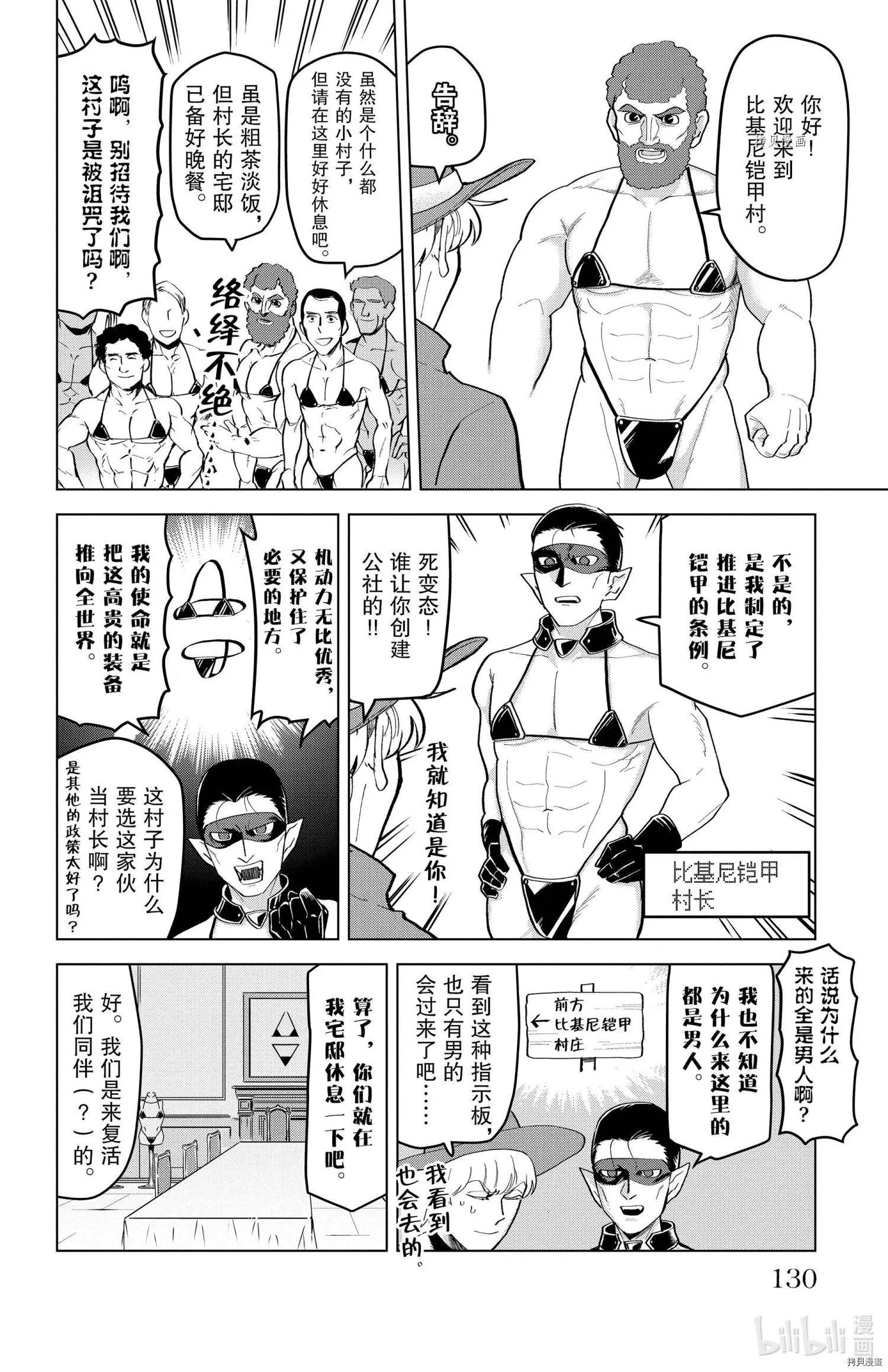 《吸血鬼即将便当》第209话 第8页