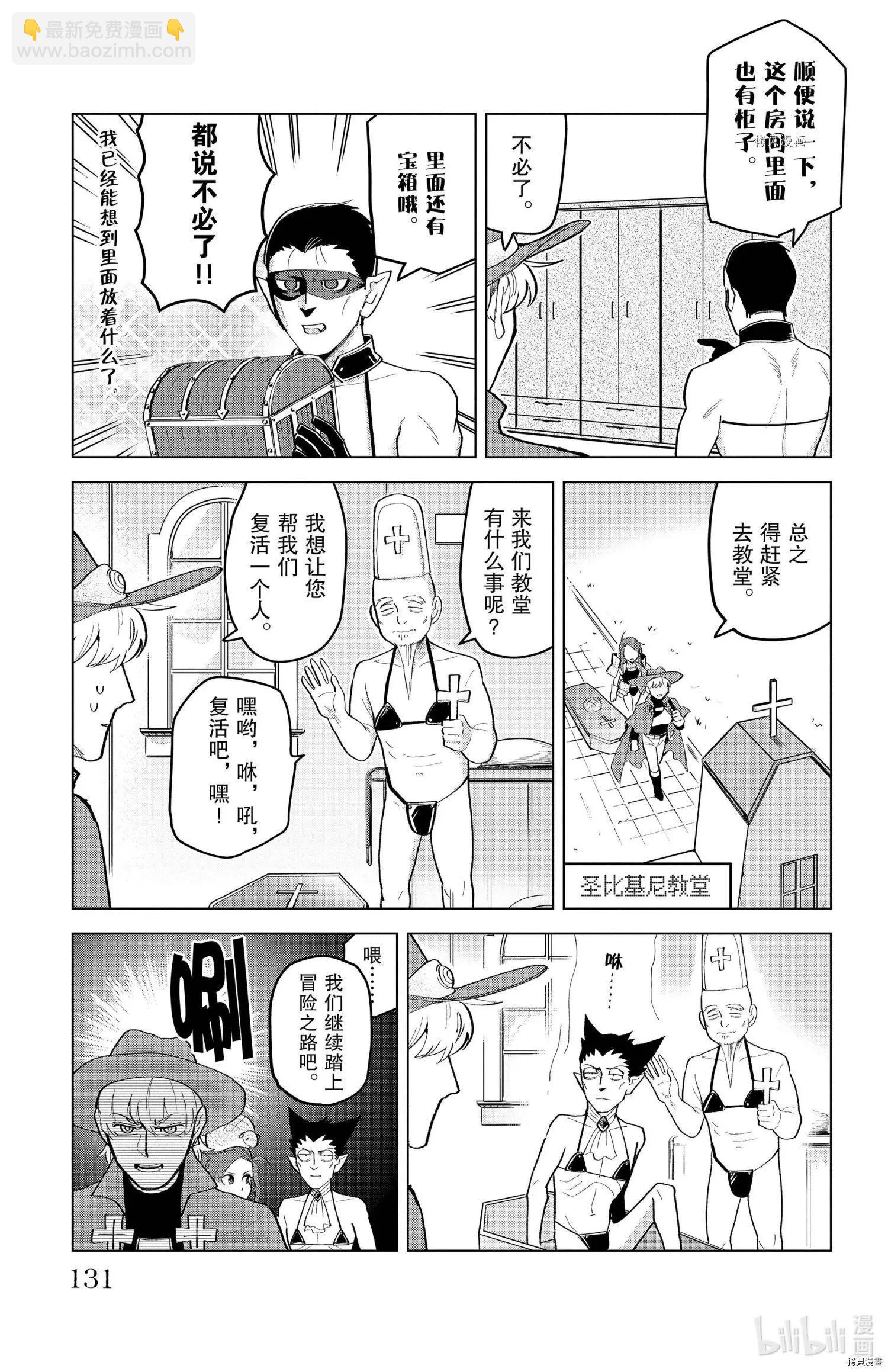 《吸血鬼即将便当》第209话 第9页