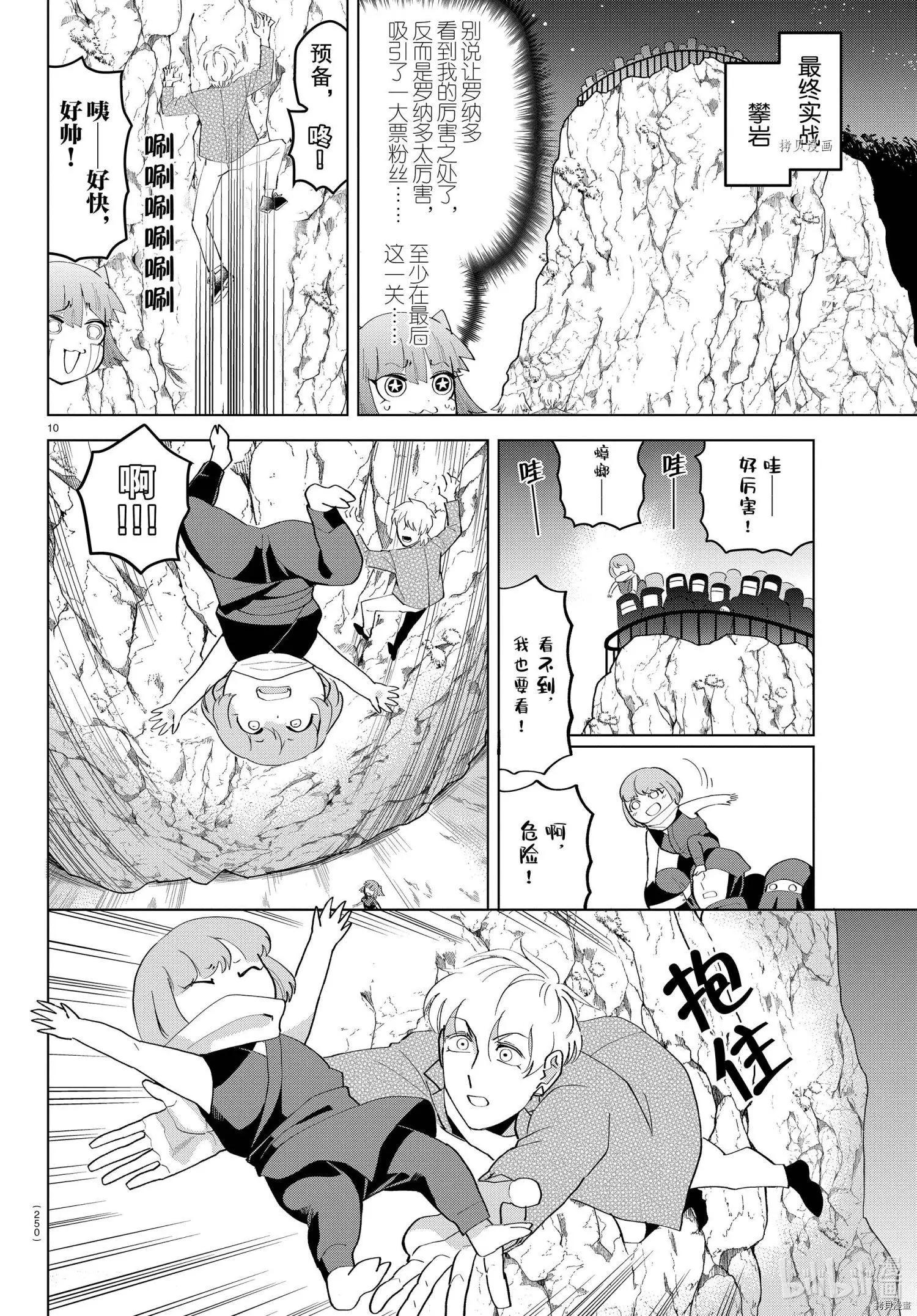 《吸血鬼即将便当》第215话 第10页