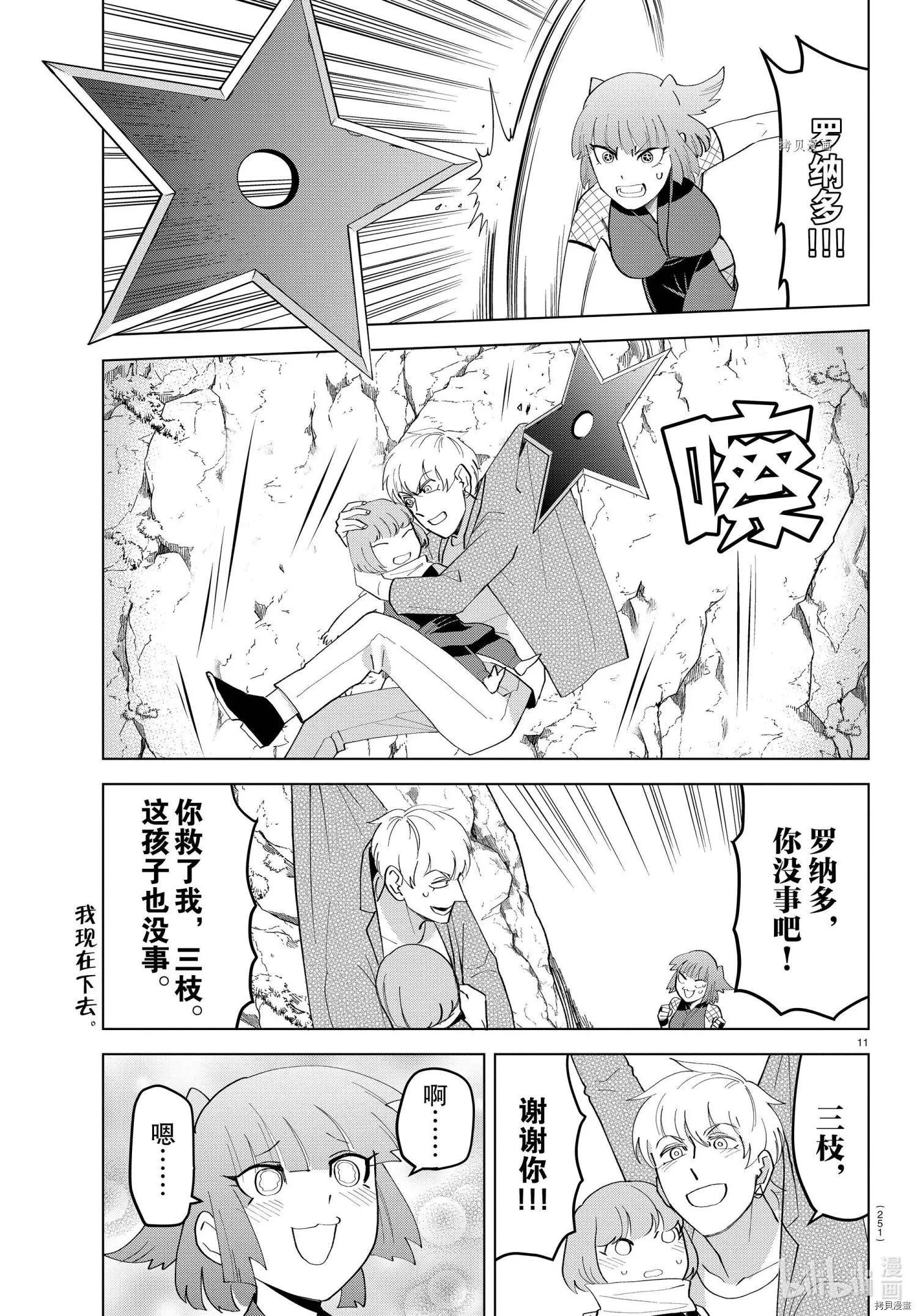 《吸血鬼即将便当》第215话 第11页