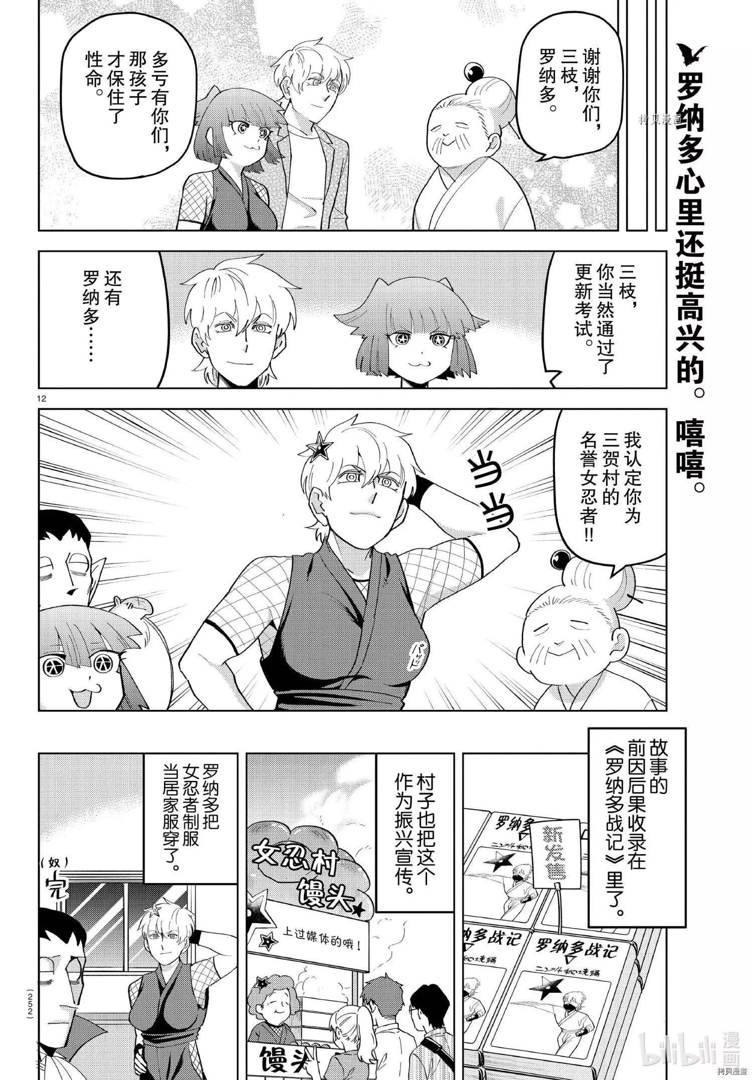 《吸血鬼即将便当》第215话 第12页