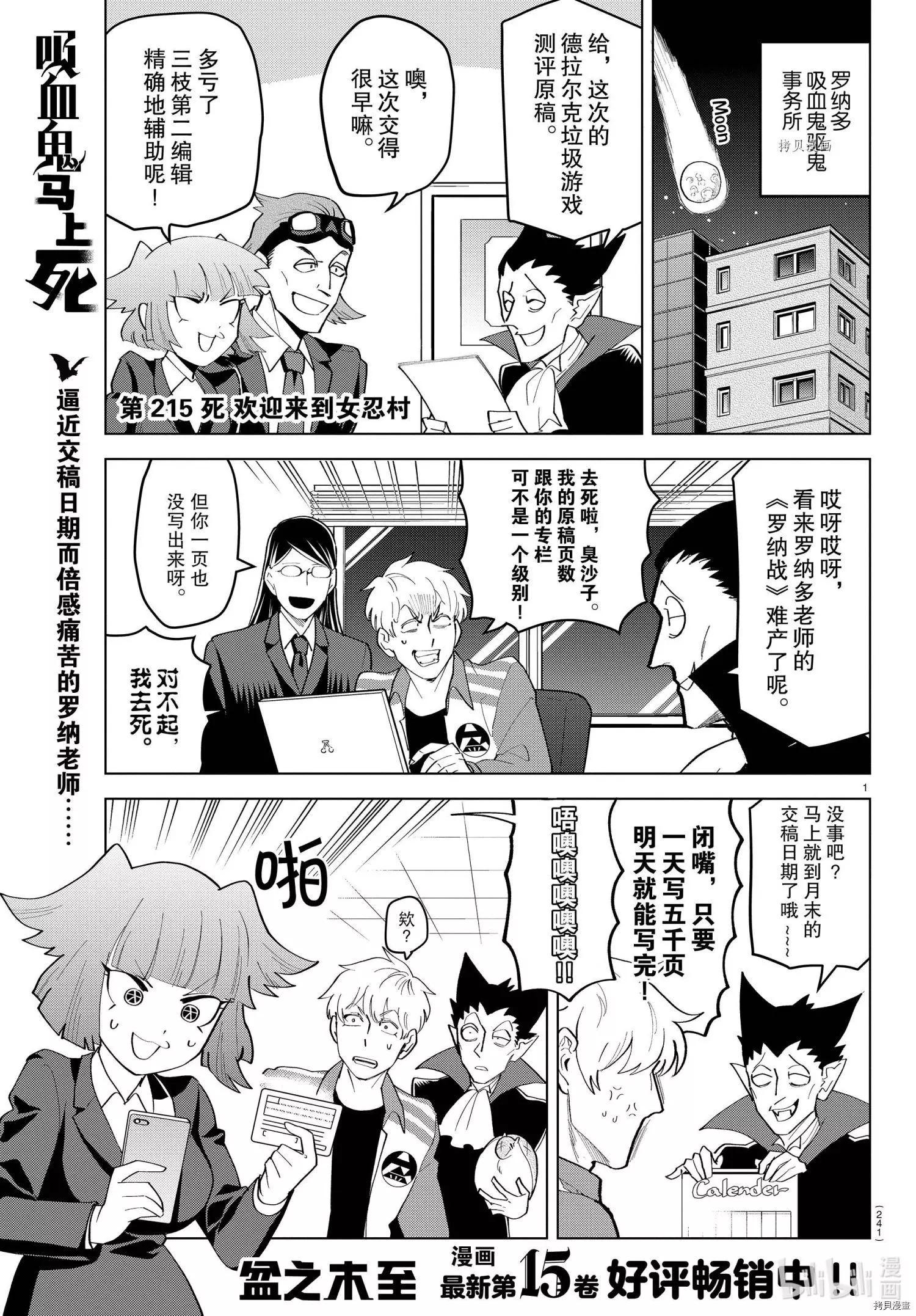 《吸血鬼即将便当》第215话 第1页