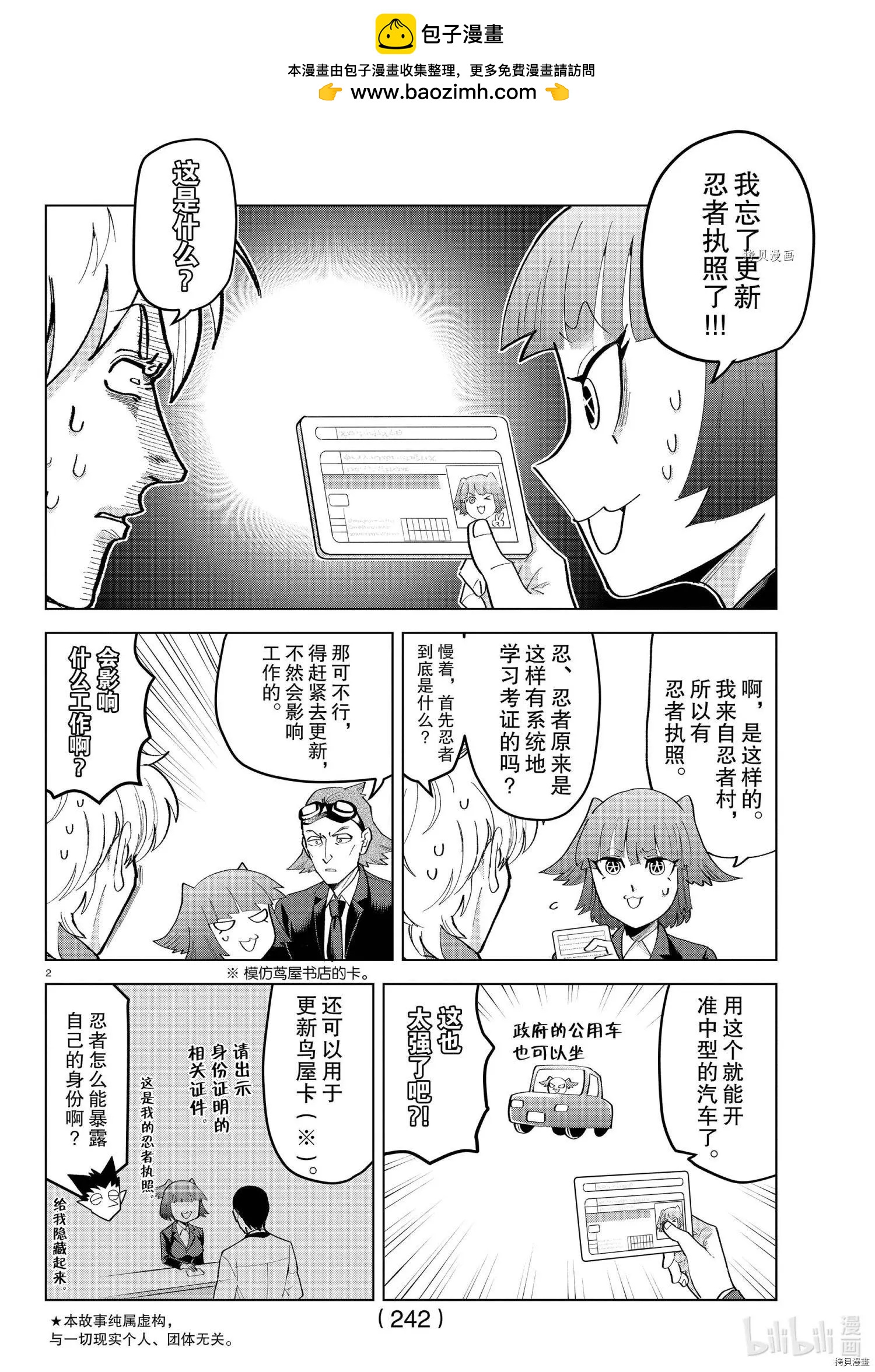《吸血鬼即将便当》第215话 第2页