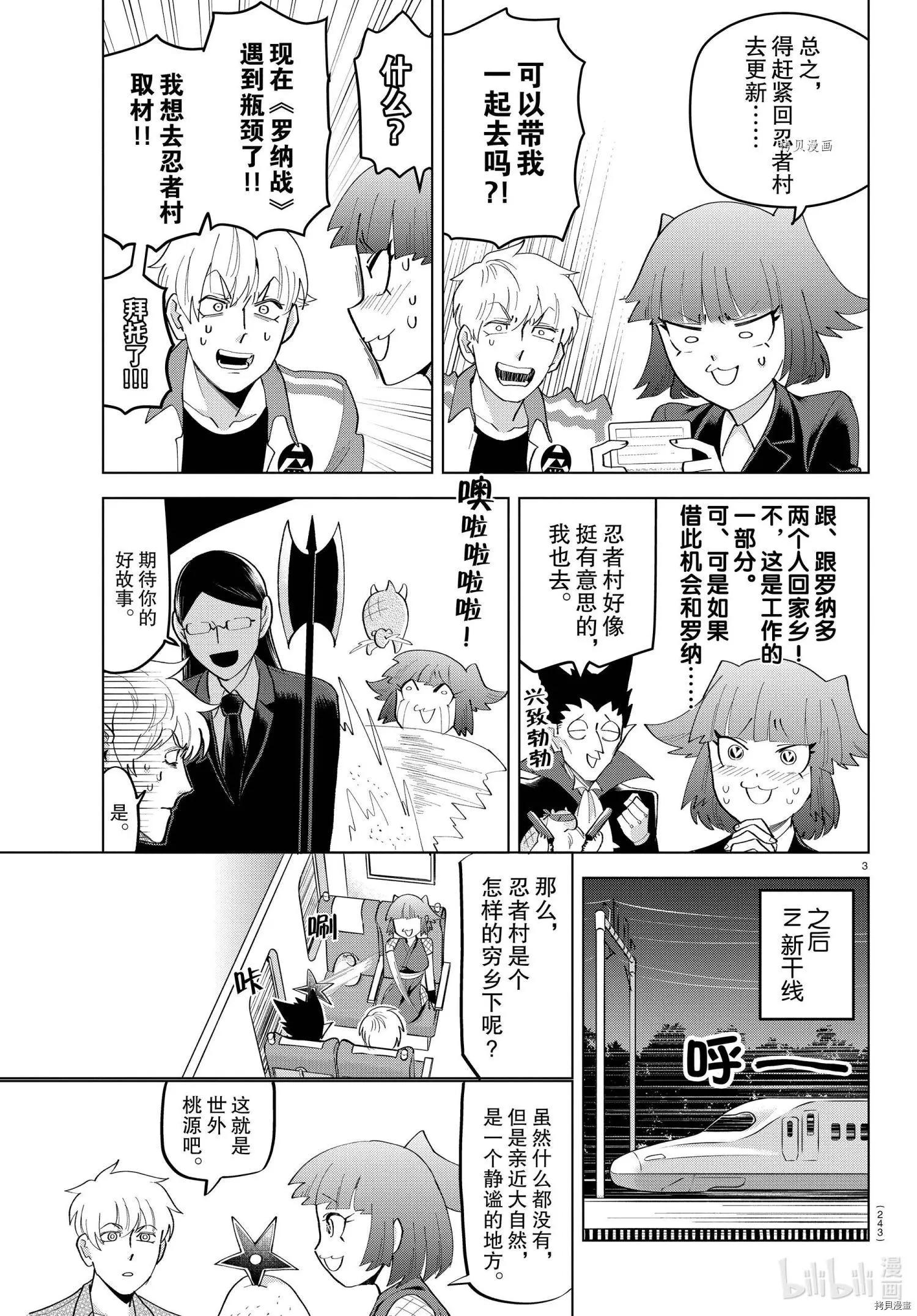 《吸血鬼即将便当》第215话 第3页