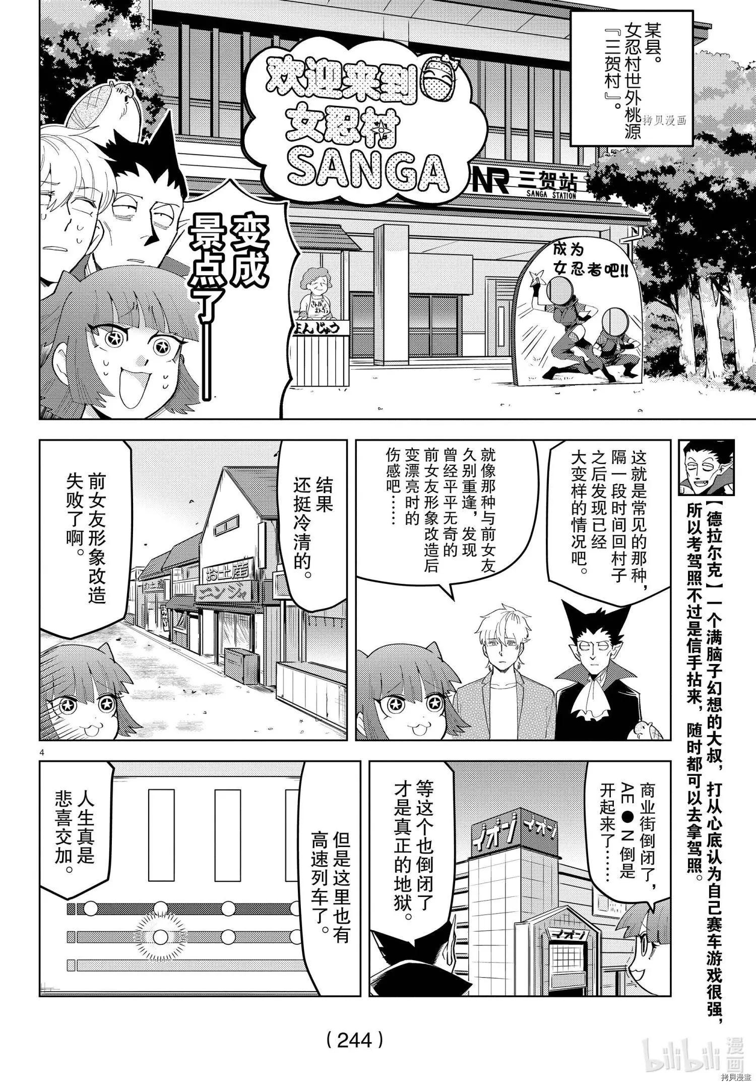 《吸血鬼即将便当》第215话 第4页