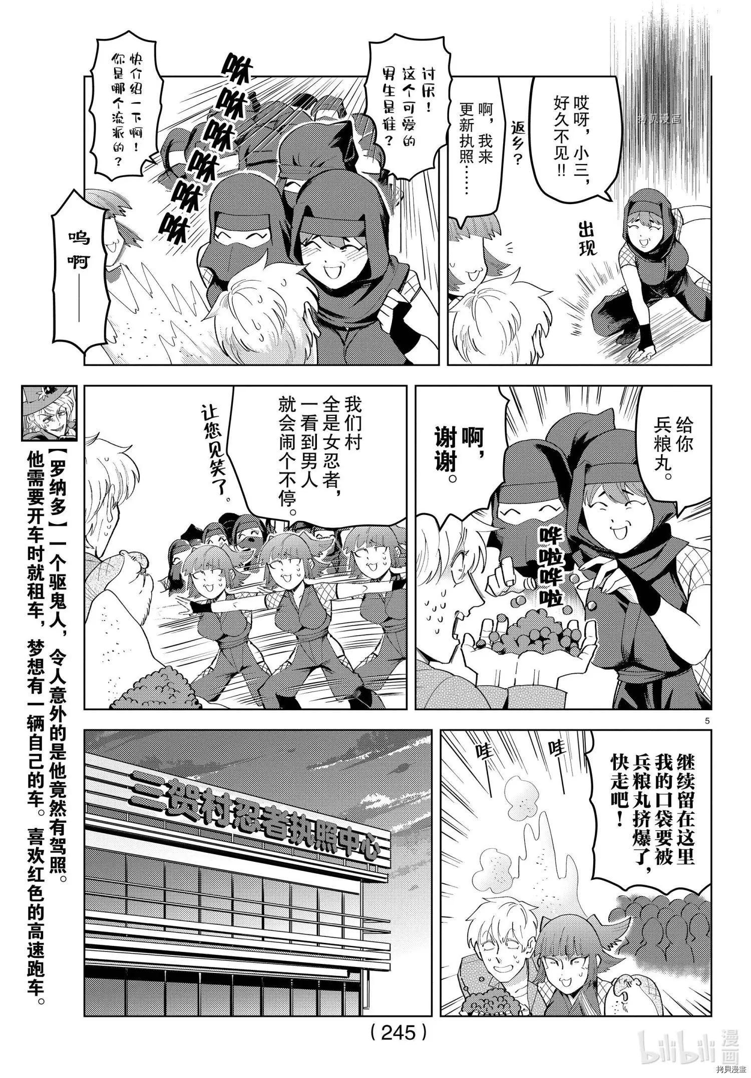 《吸血鬼即将便当》第215话 第5页