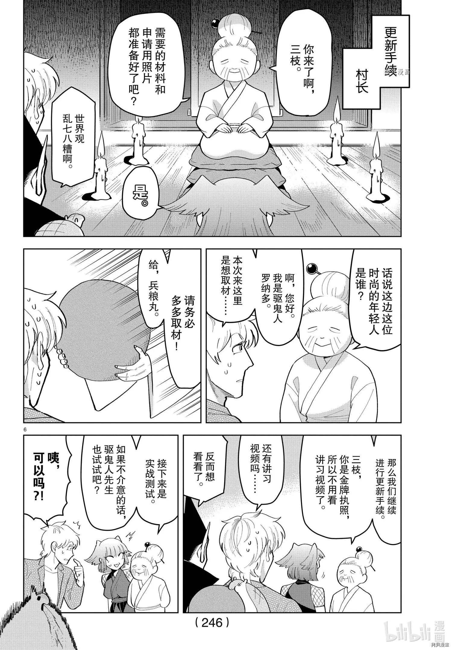 《吸血鬼即将便当》第215话 第6页