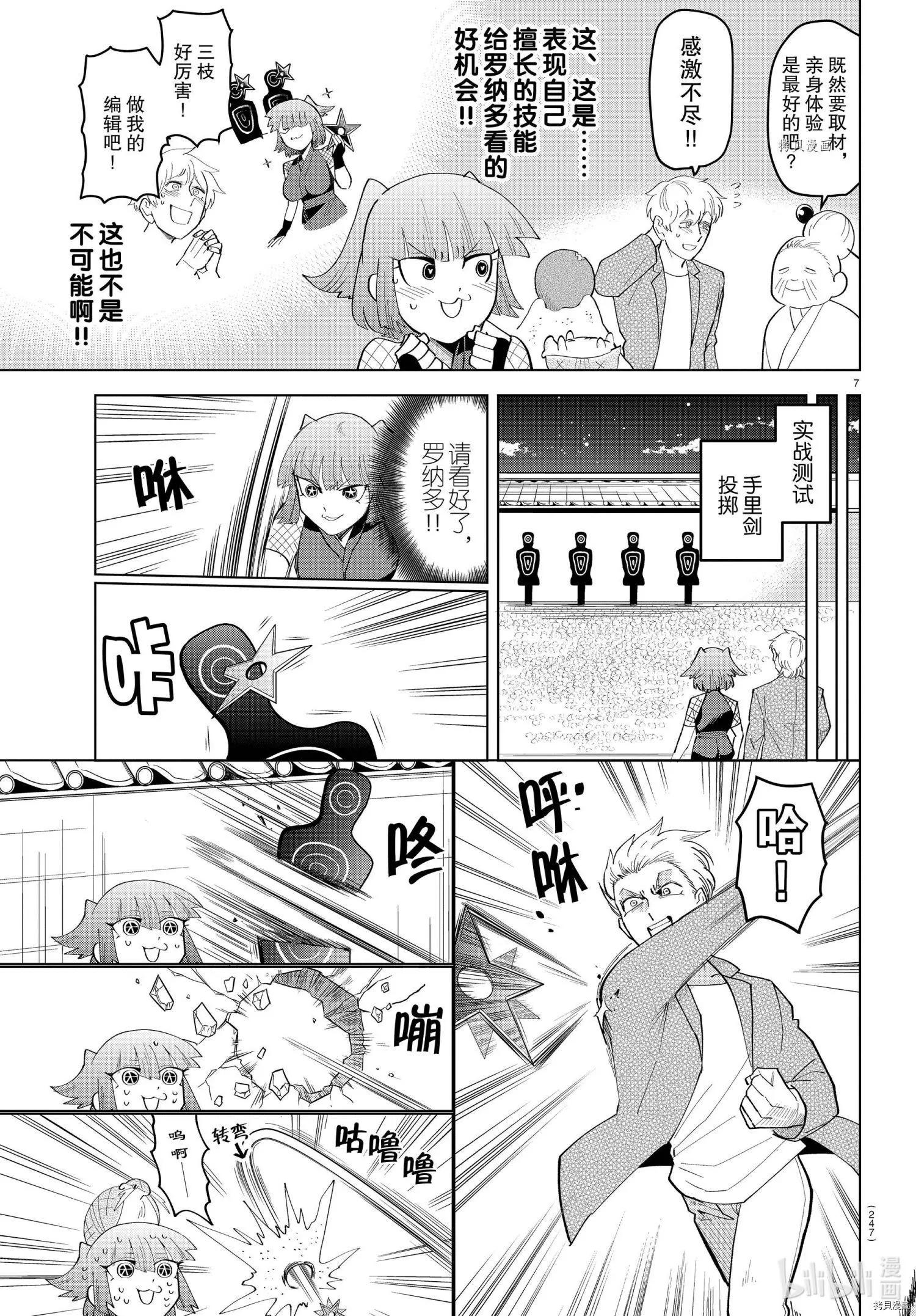 《吸血鬼即将便当》第215话 第7页