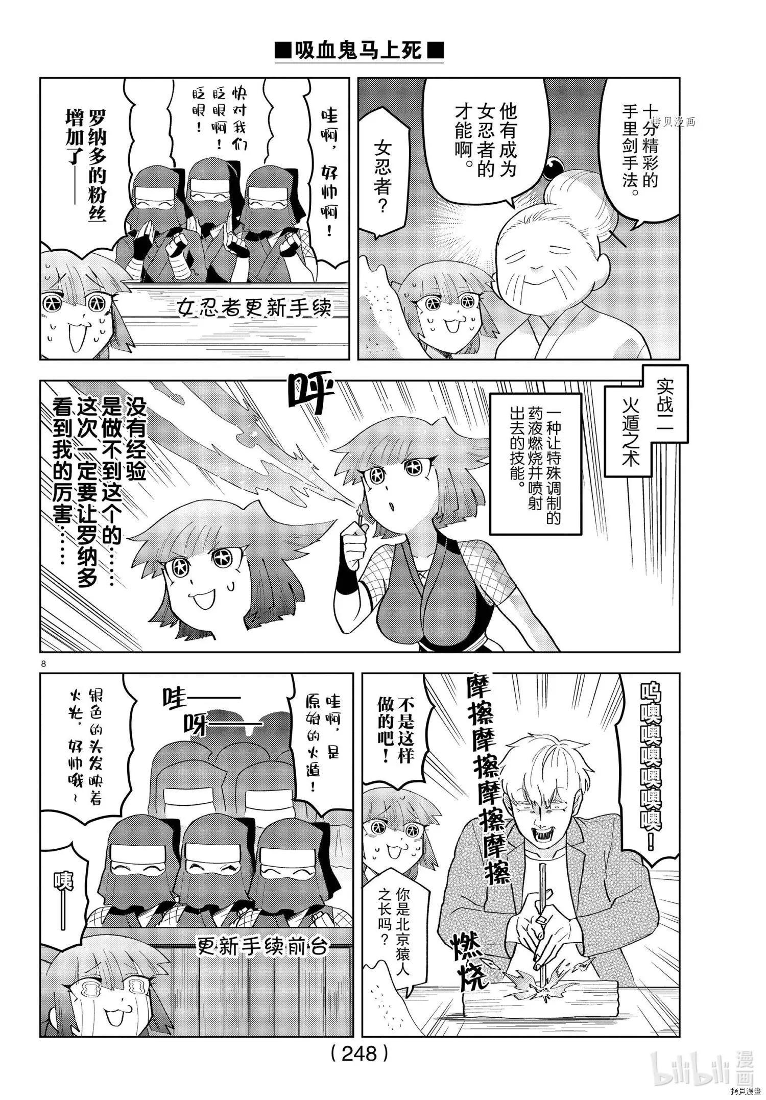 《吸血鬼即将便当》第215话 第8页